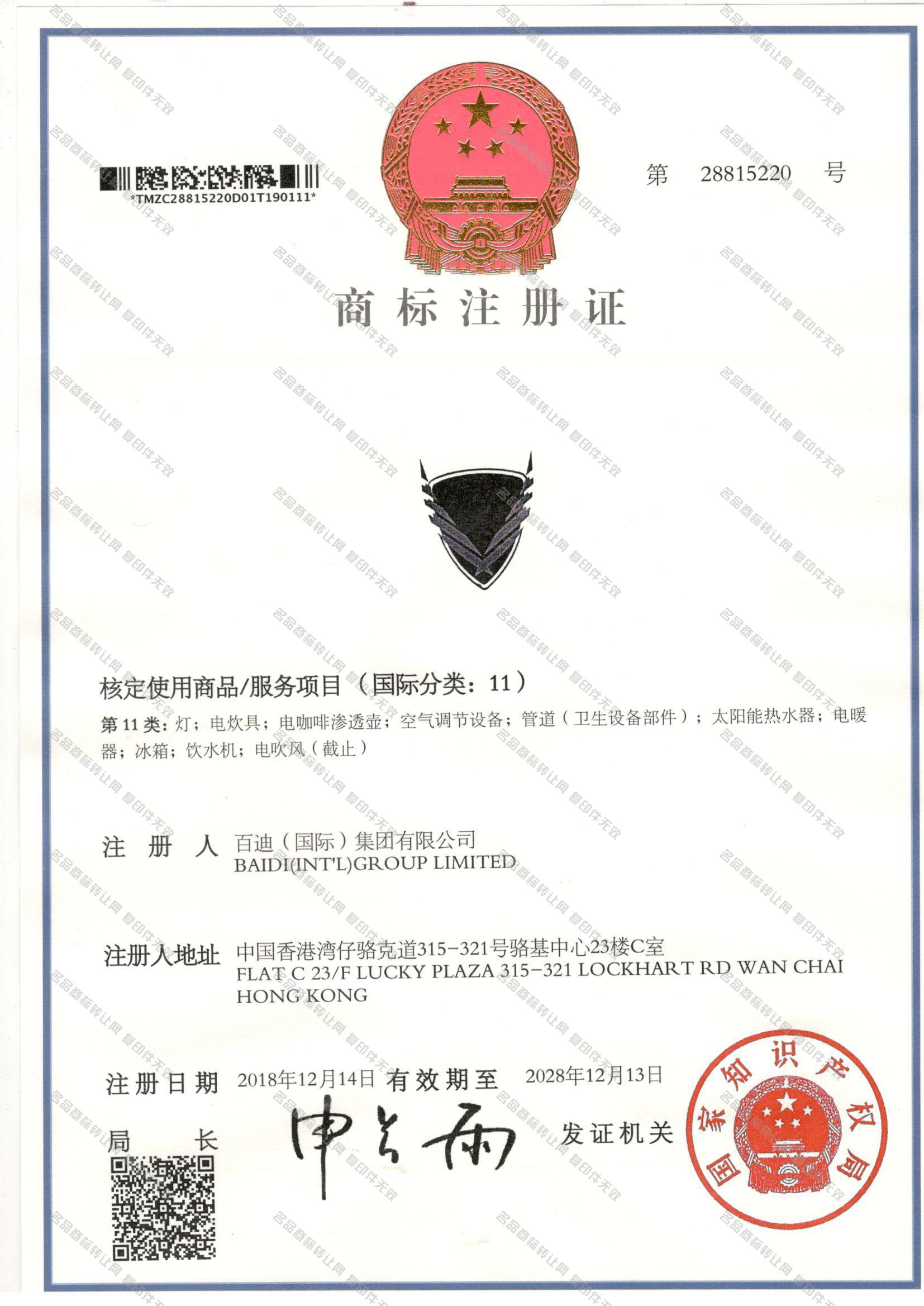盾图形注册证