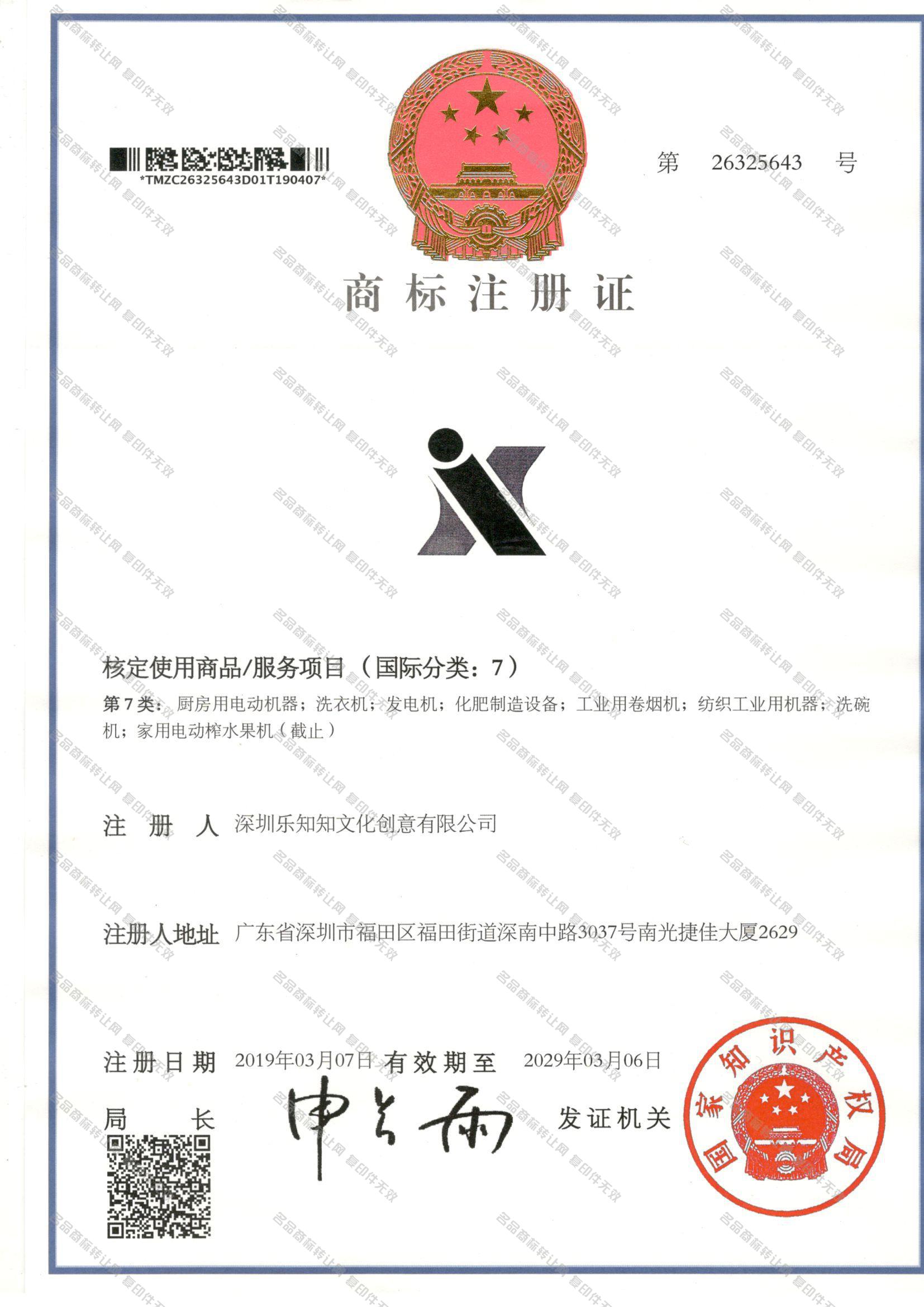 XI图形注册证