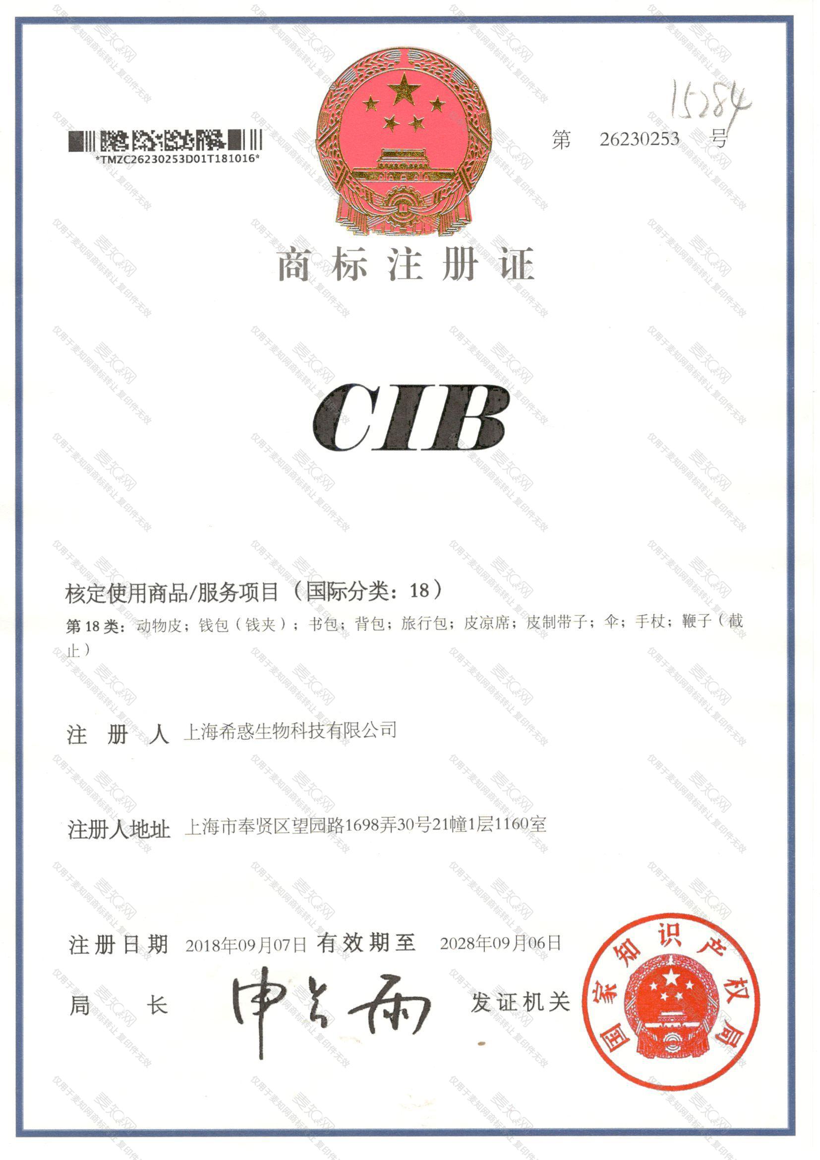 CIB注册证