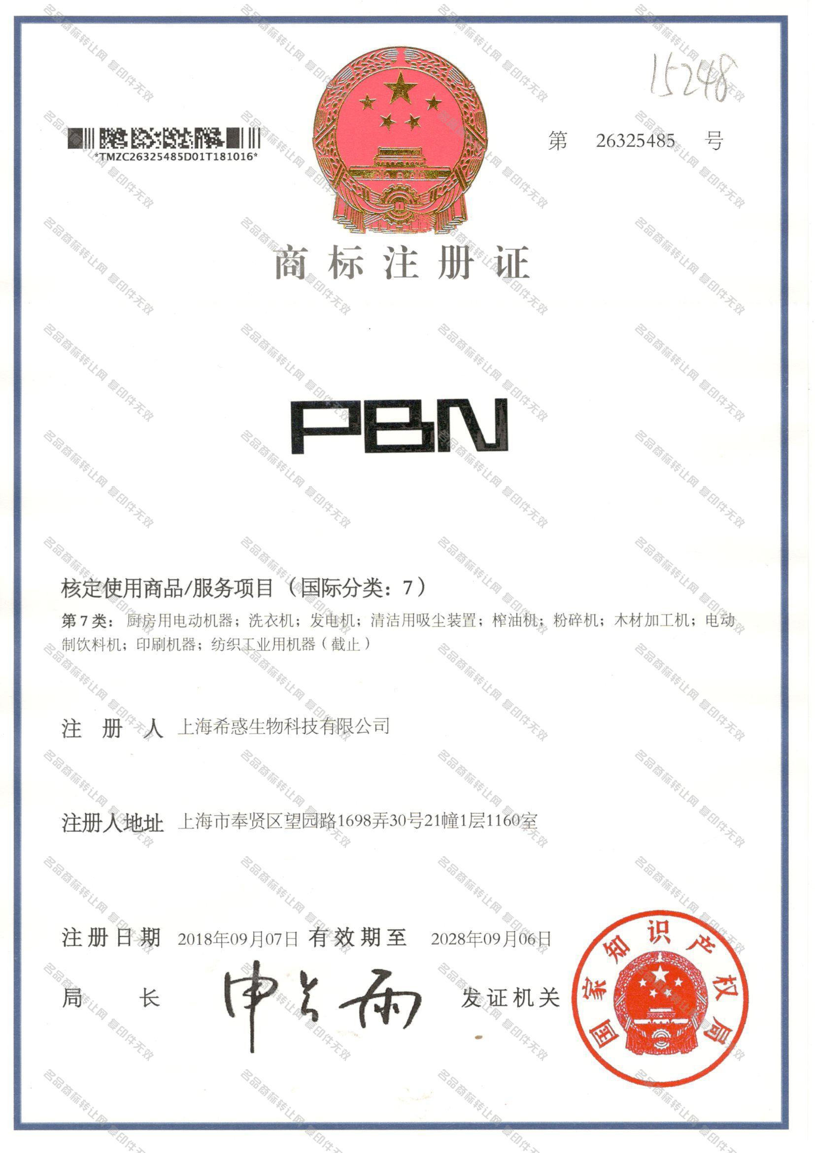 PBN注册证