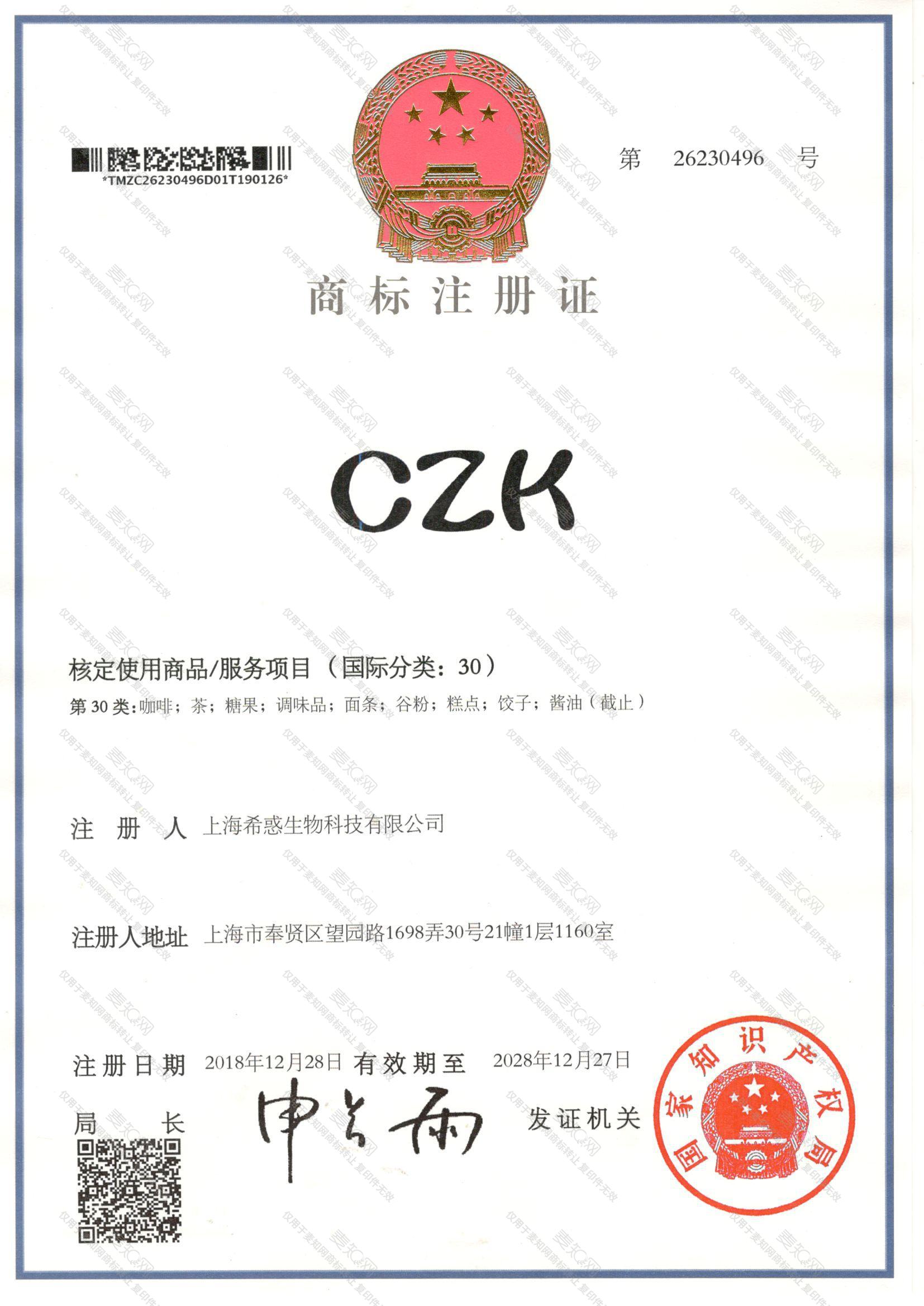 CZK注册证