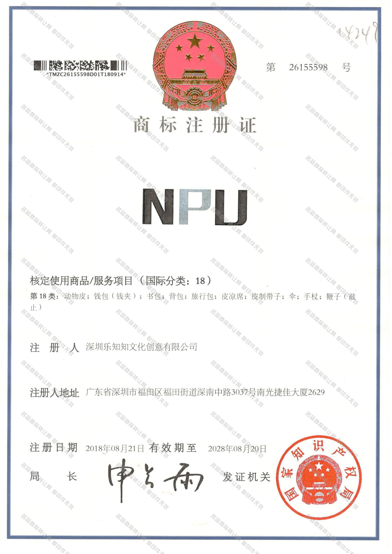 NPU注册证