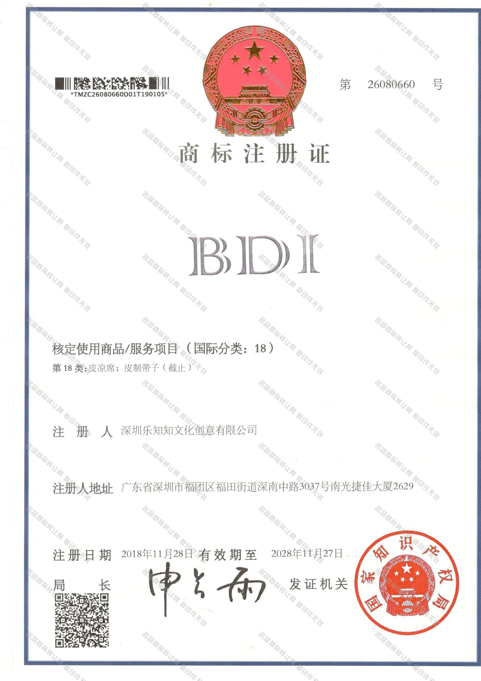 BDI注册证