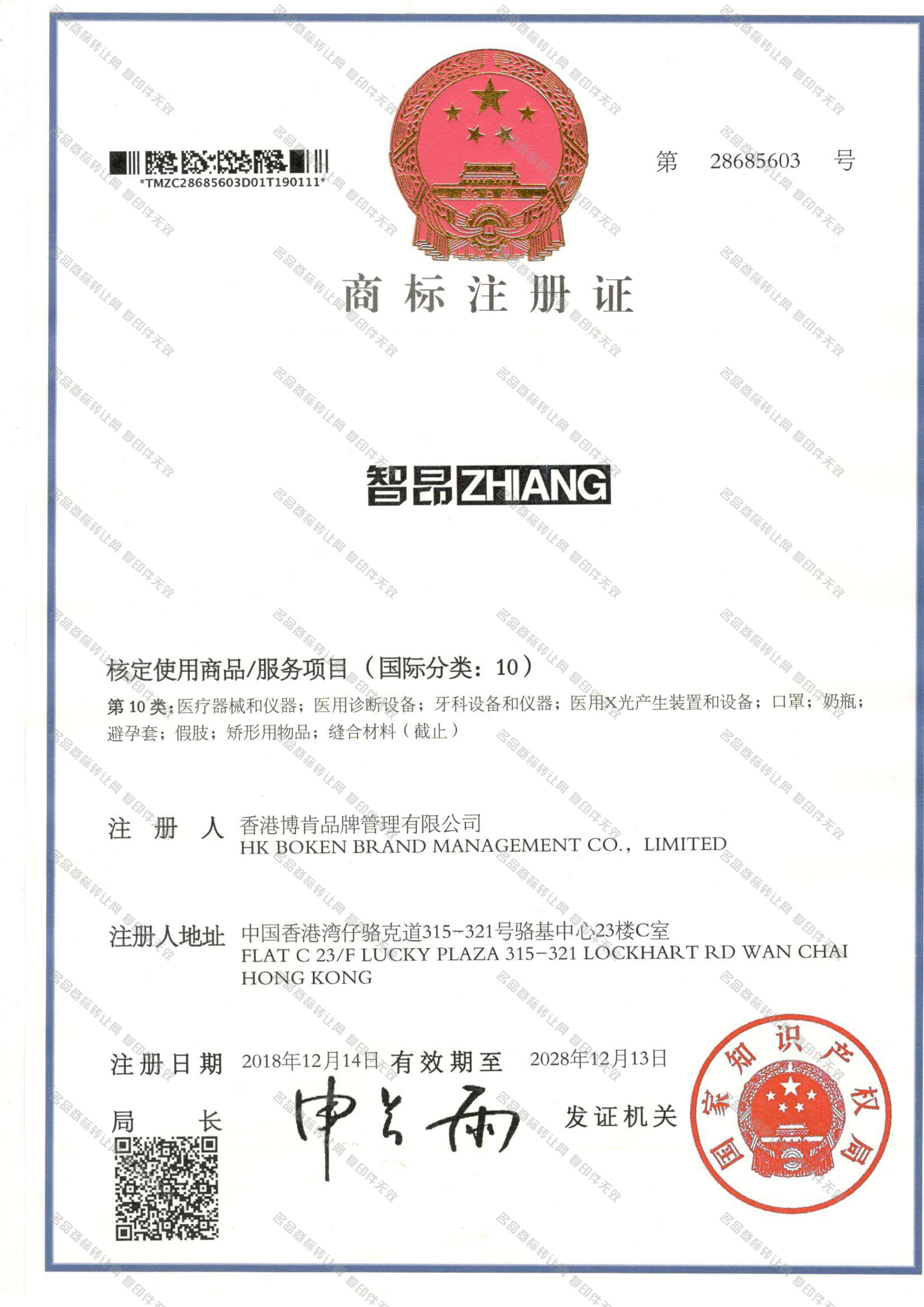 智昂 ZHIANG注册证