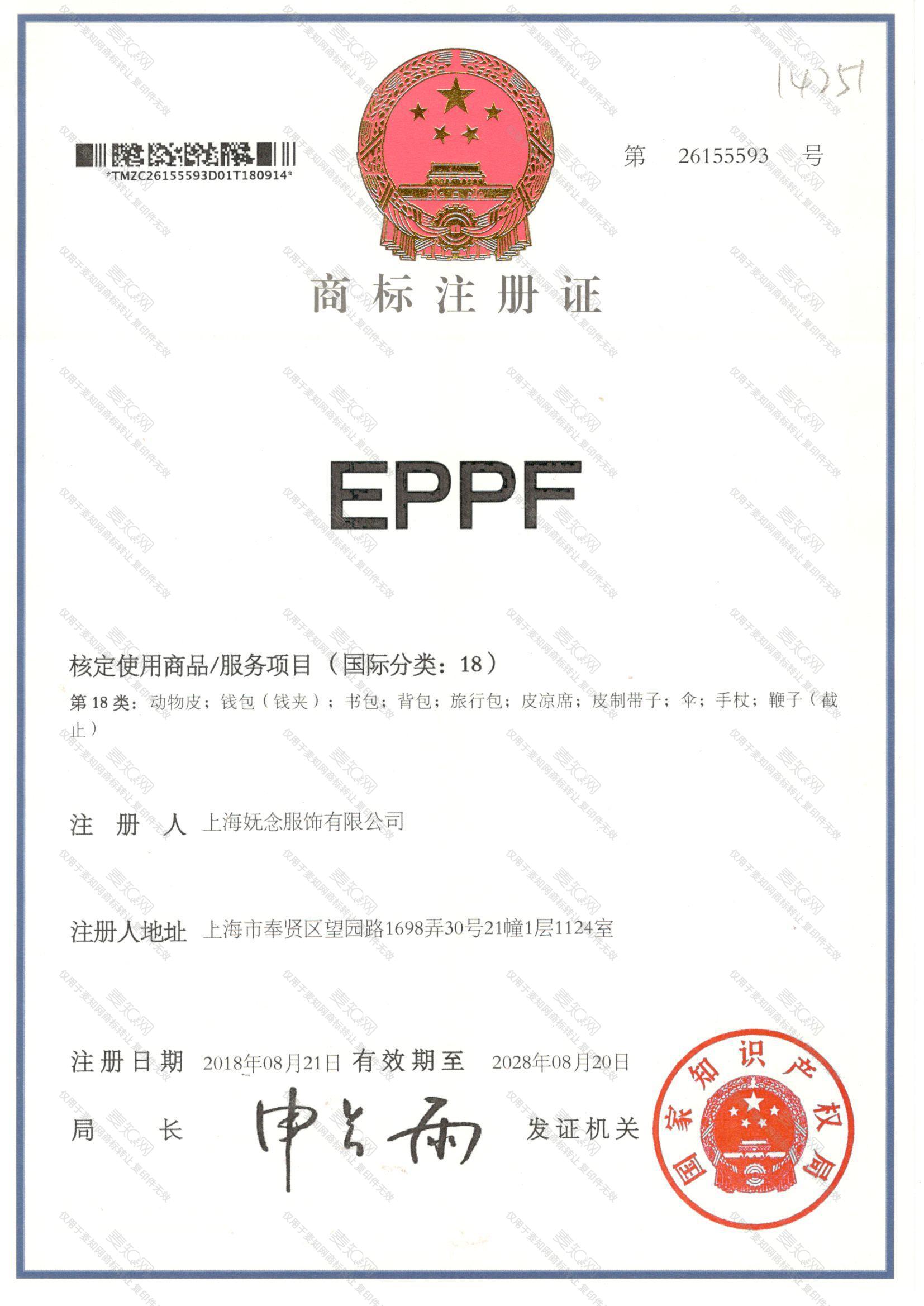 EPPF注册证