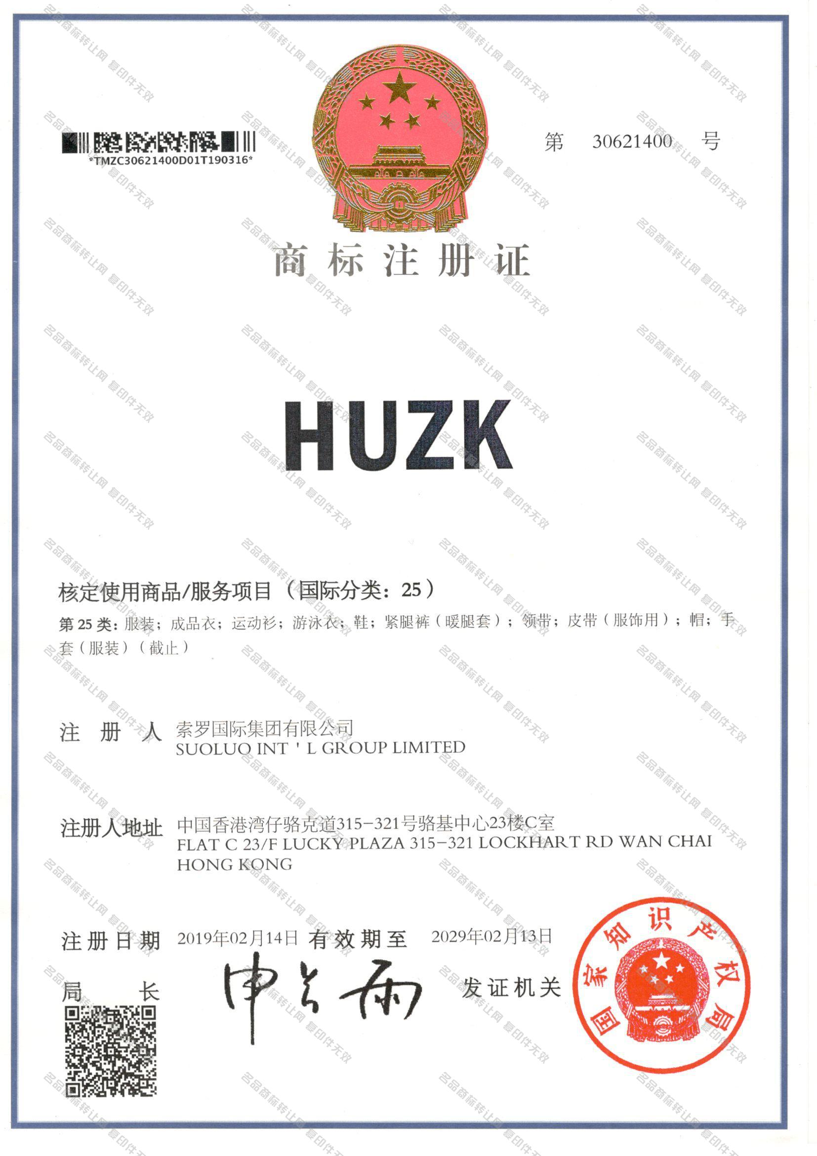 HUZK注册证