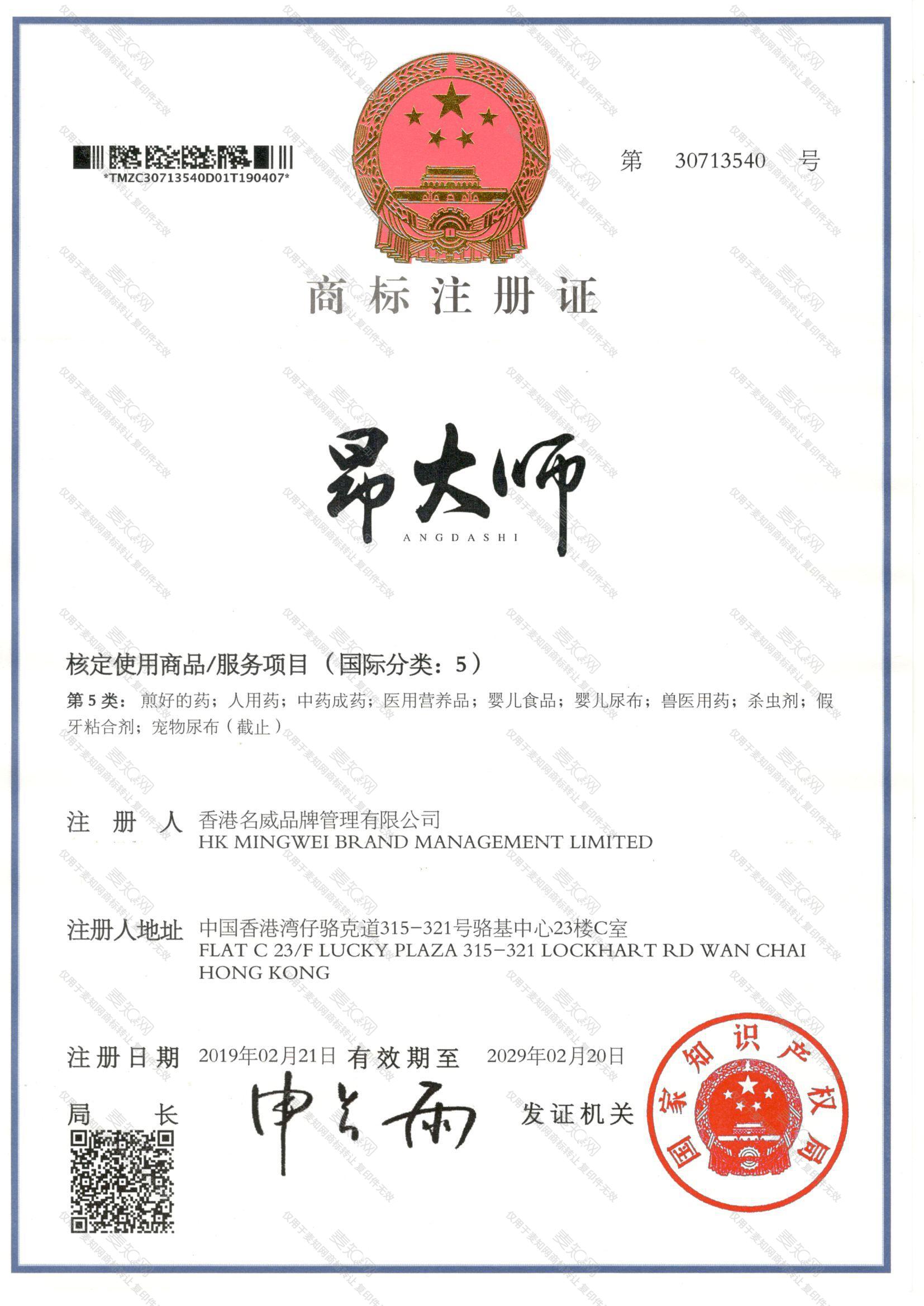 昂大师注册证