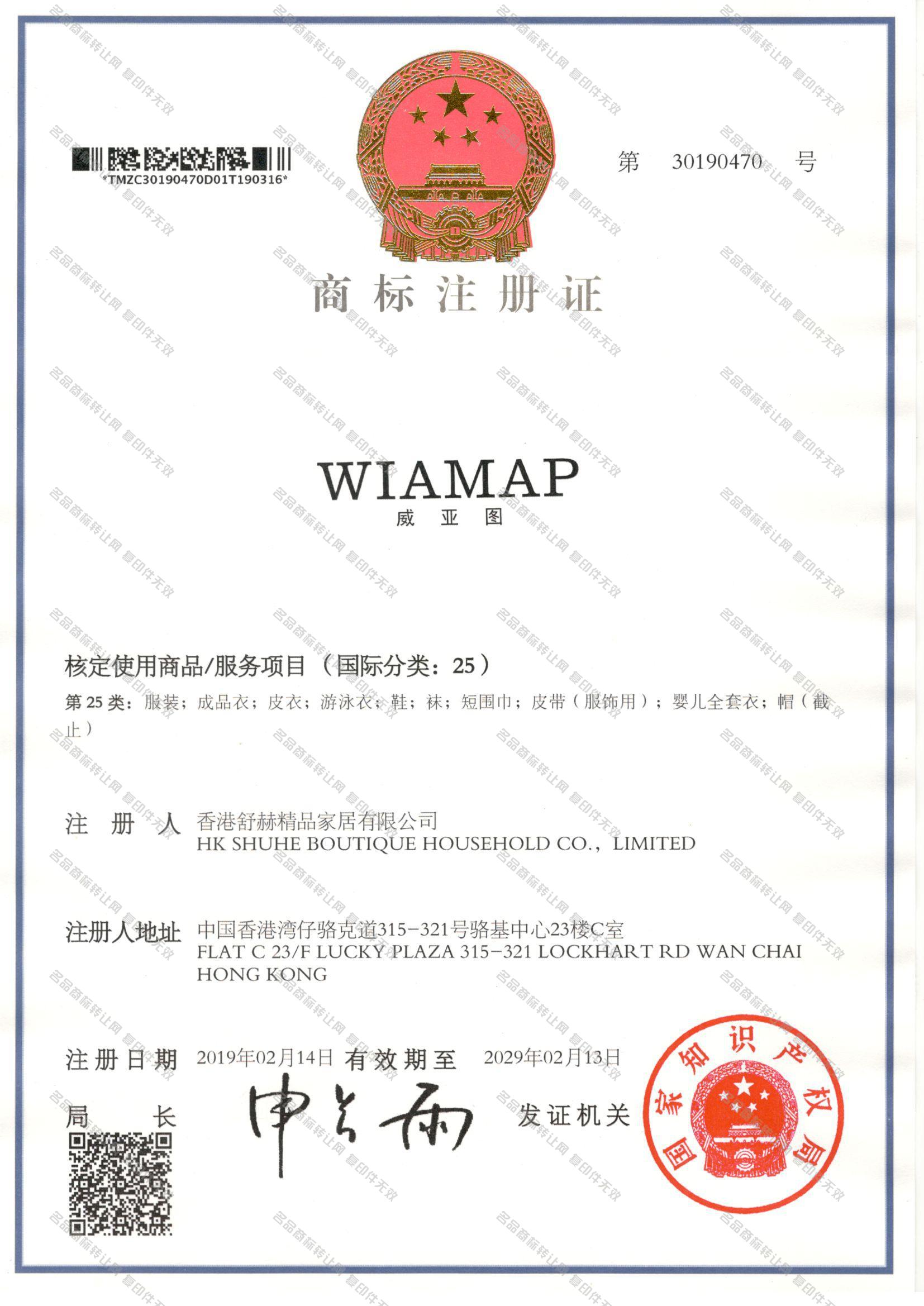 威亚图 WIAMAP注册证
