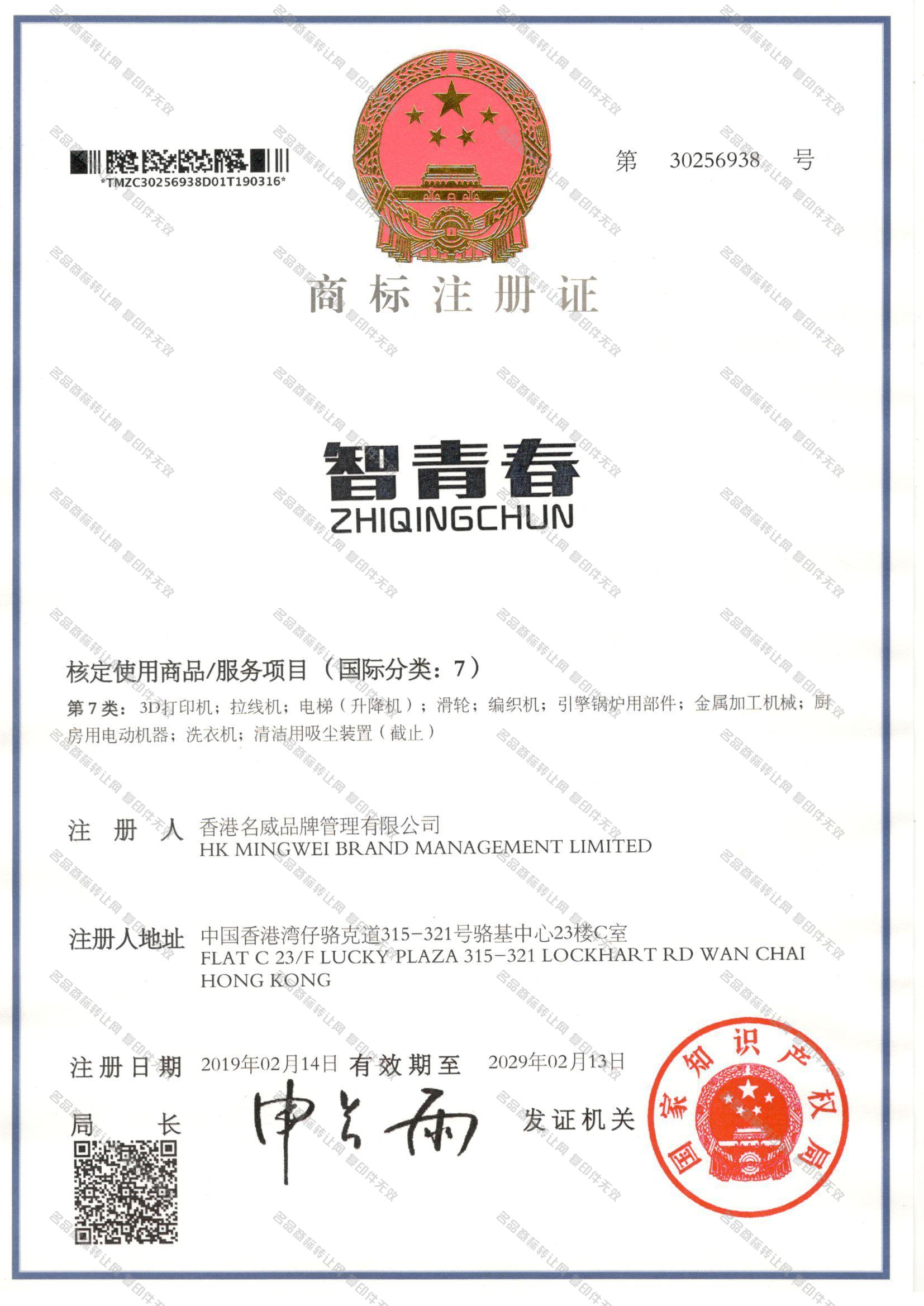 智青春 ZHIQINGCHUN注册证