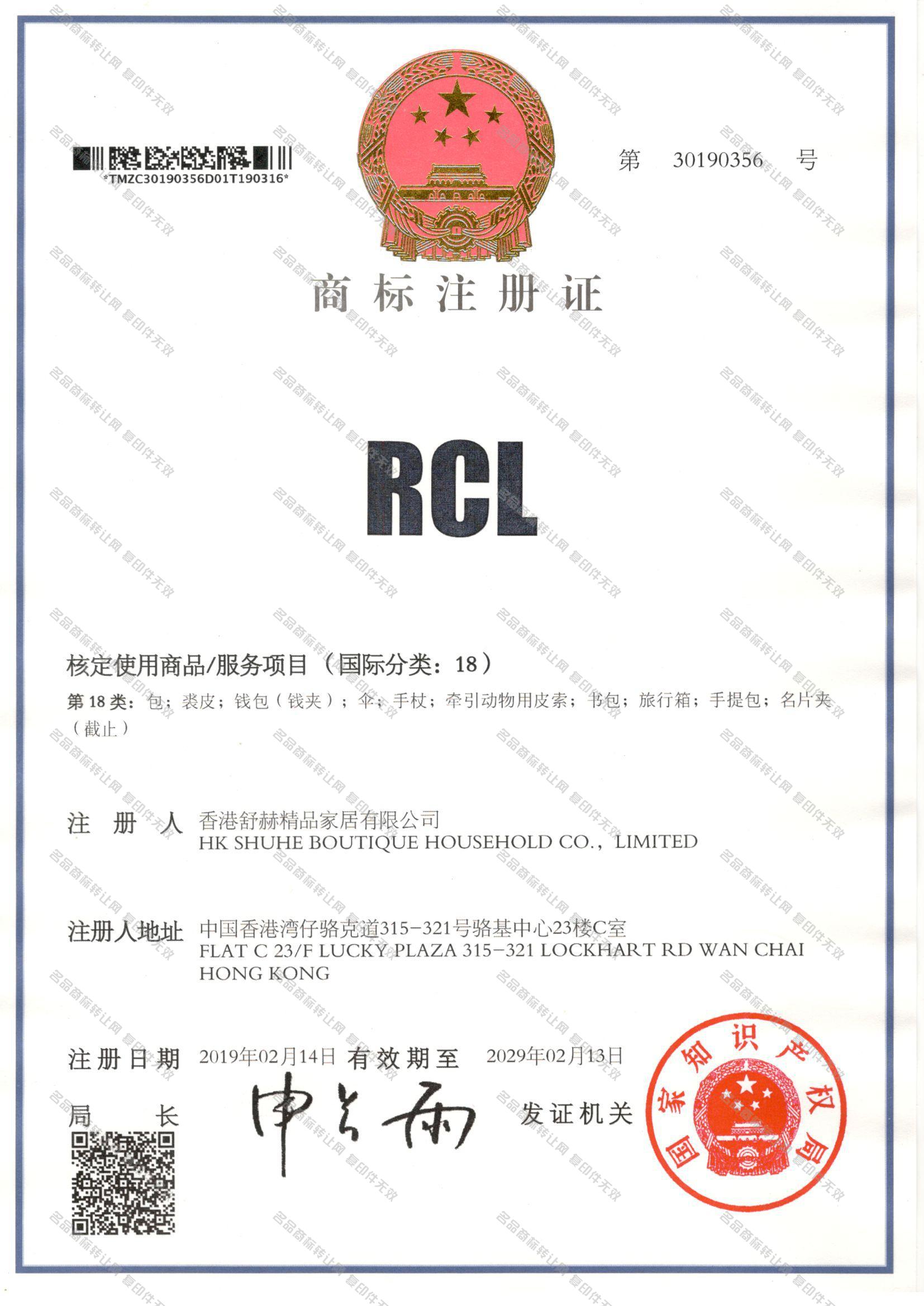 RCL注册证