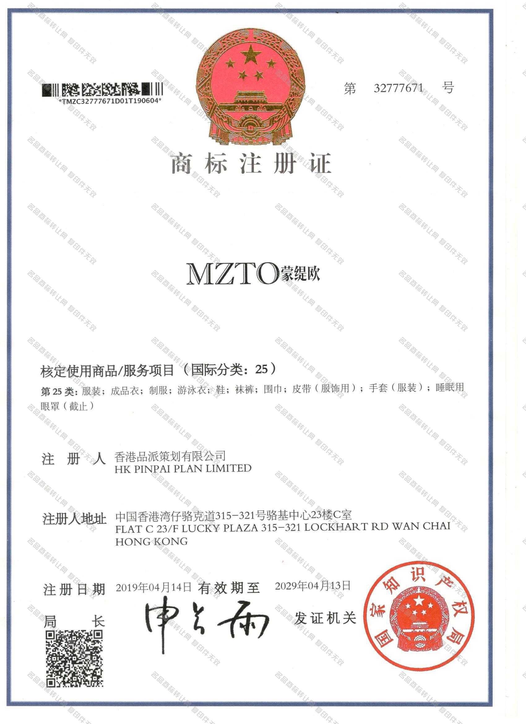 蒙缇欧 MZTO注册证