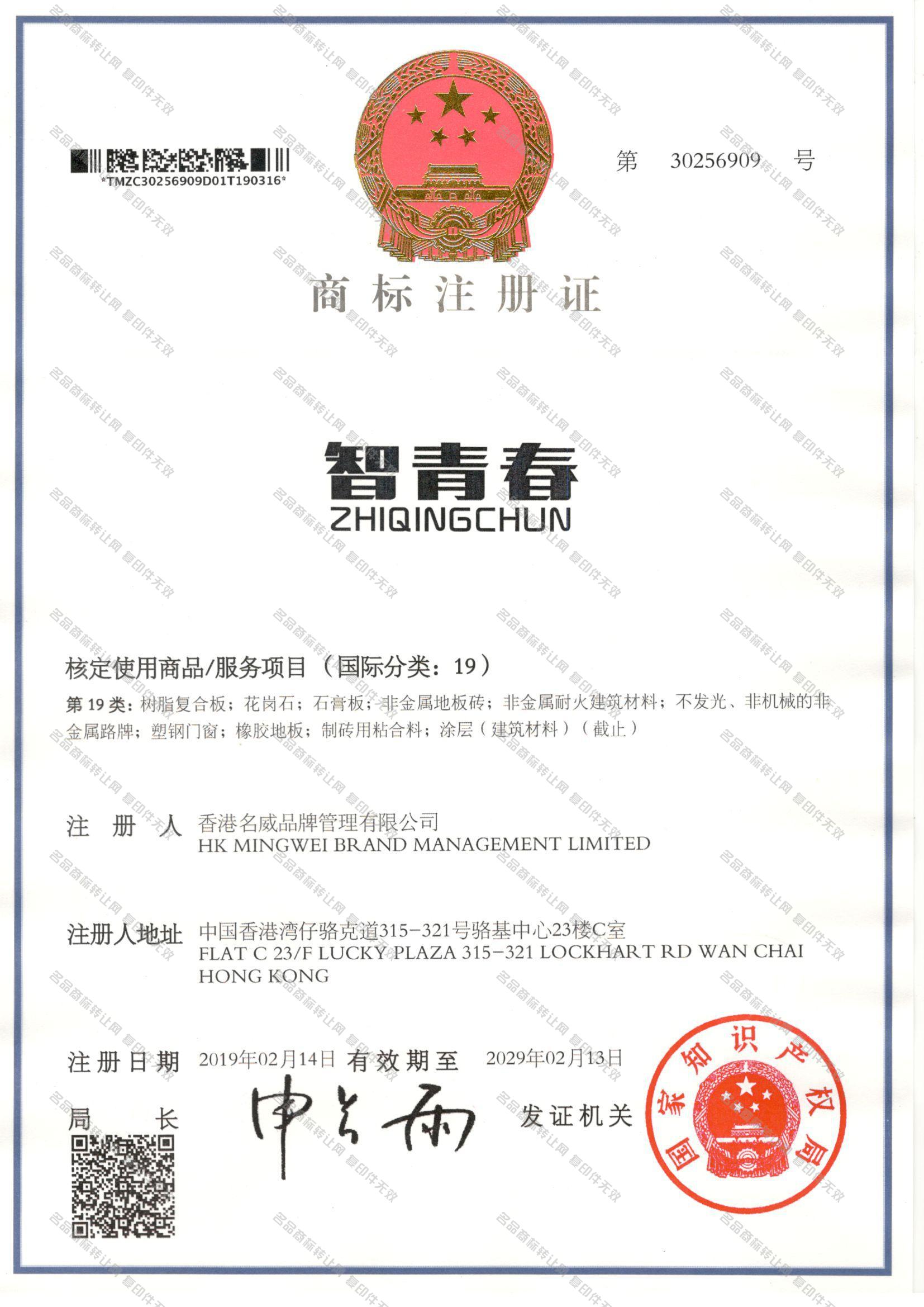 智青春 ZHIQINGCHUN注册证