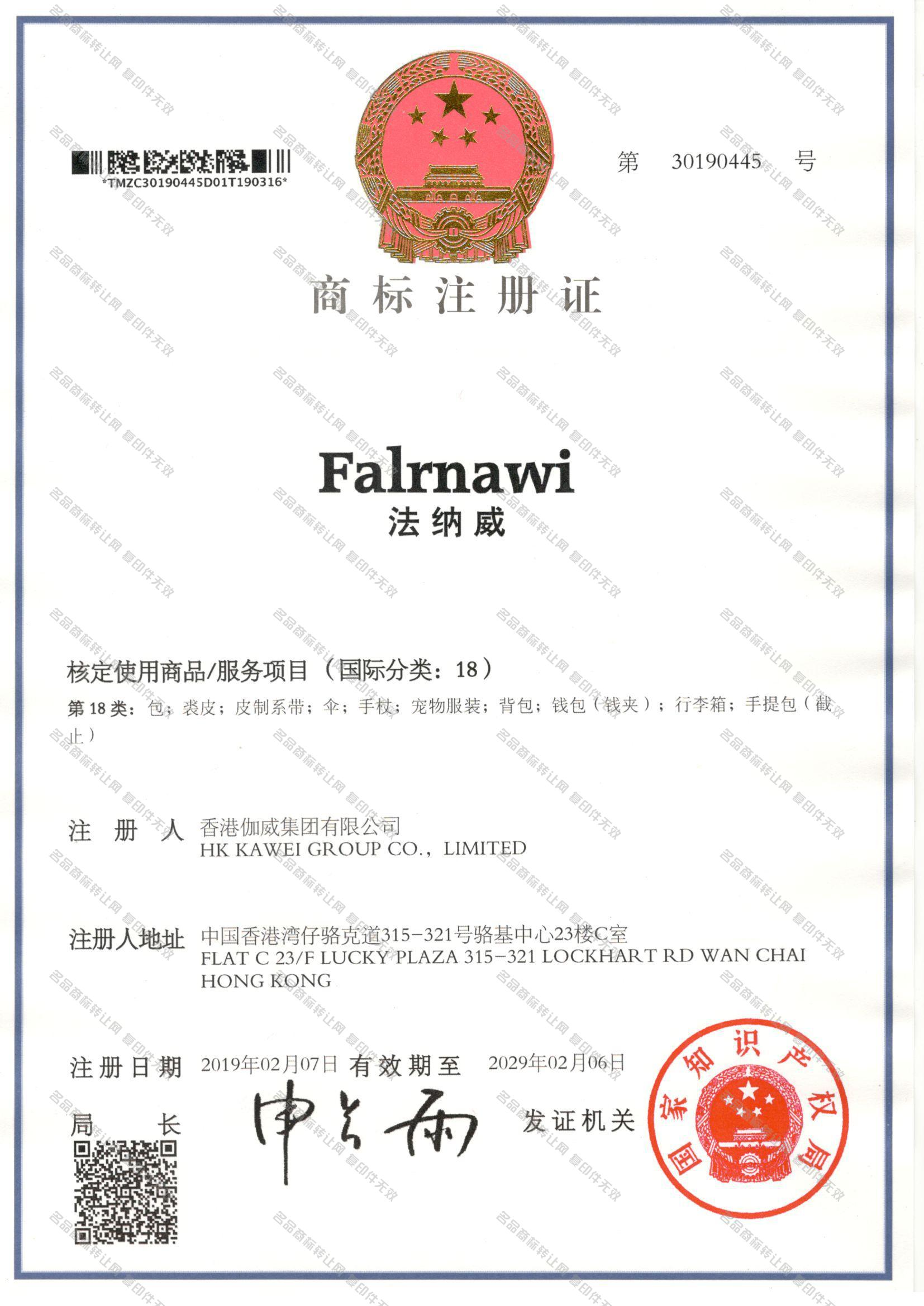 法纳威 FALRNAWI注册证