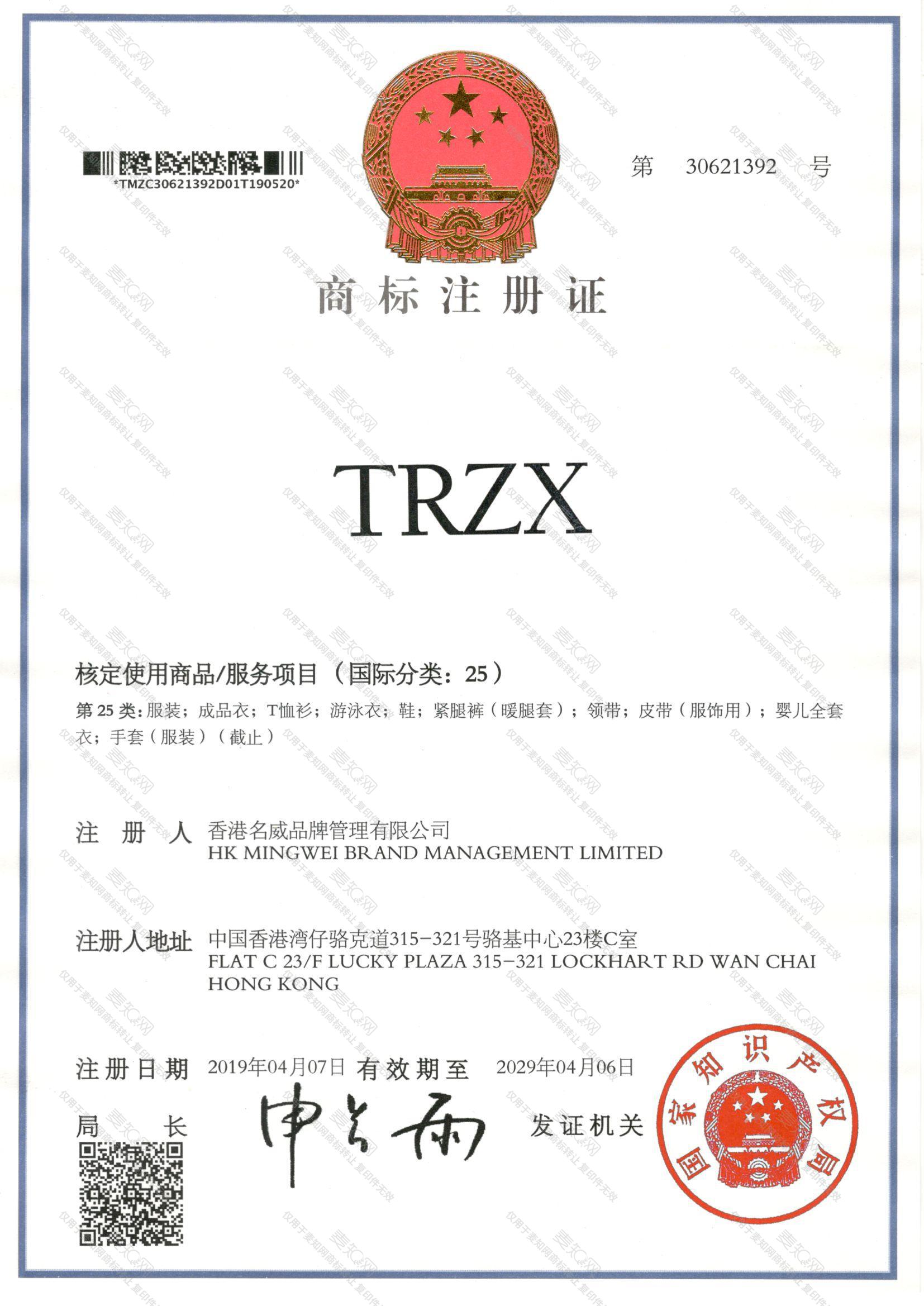 TRZX注册证