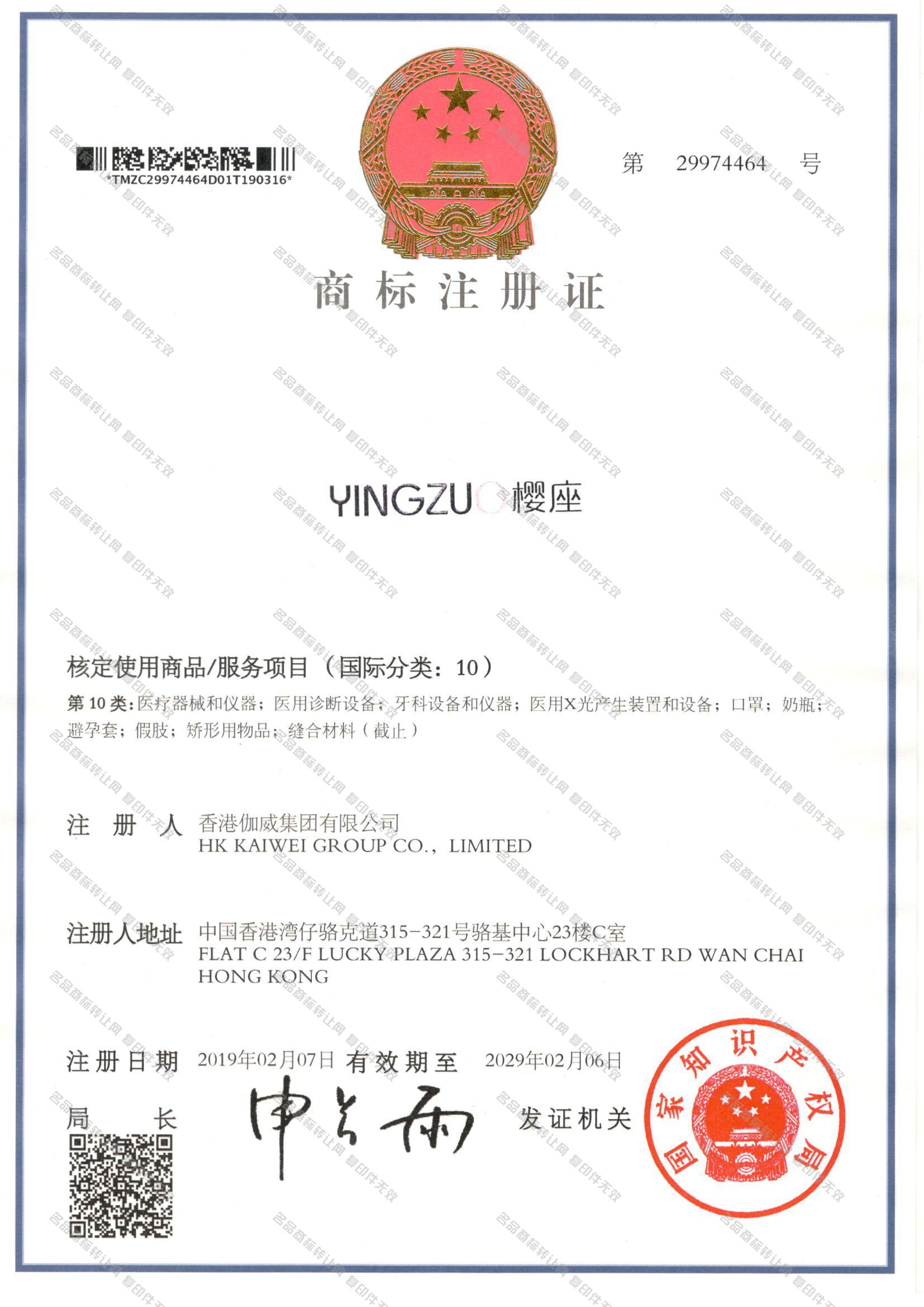 樱座 YINGZUO注册证