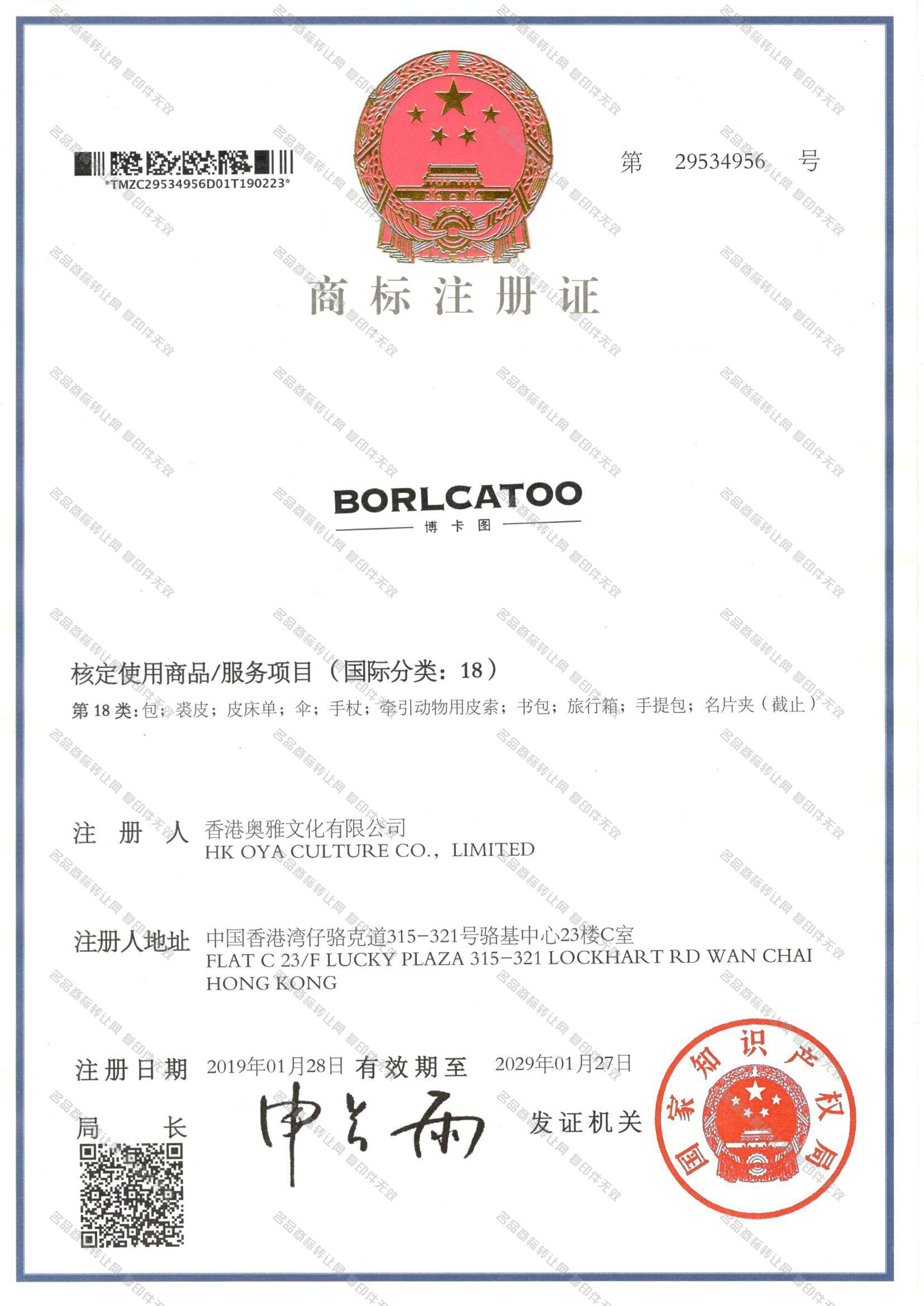 博卡图 BORLCATOO注册证