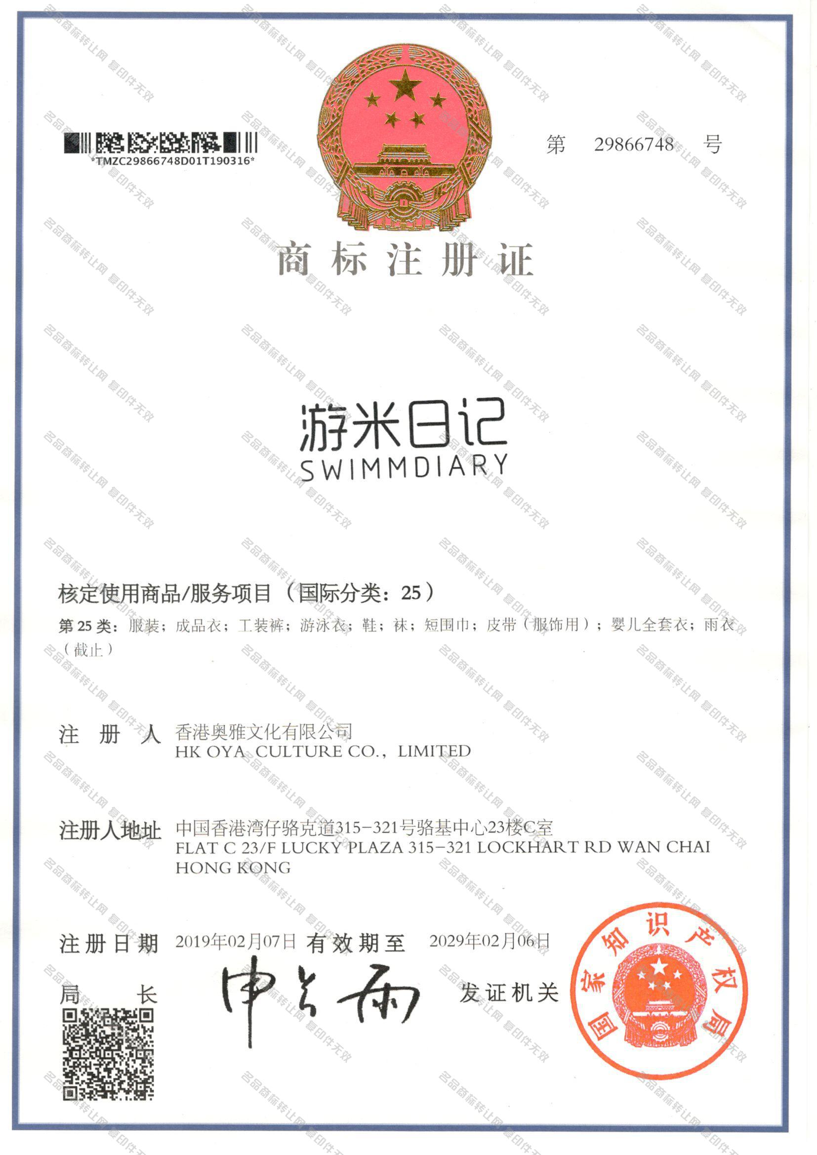 游米日记 SWIMMDIARY注册证