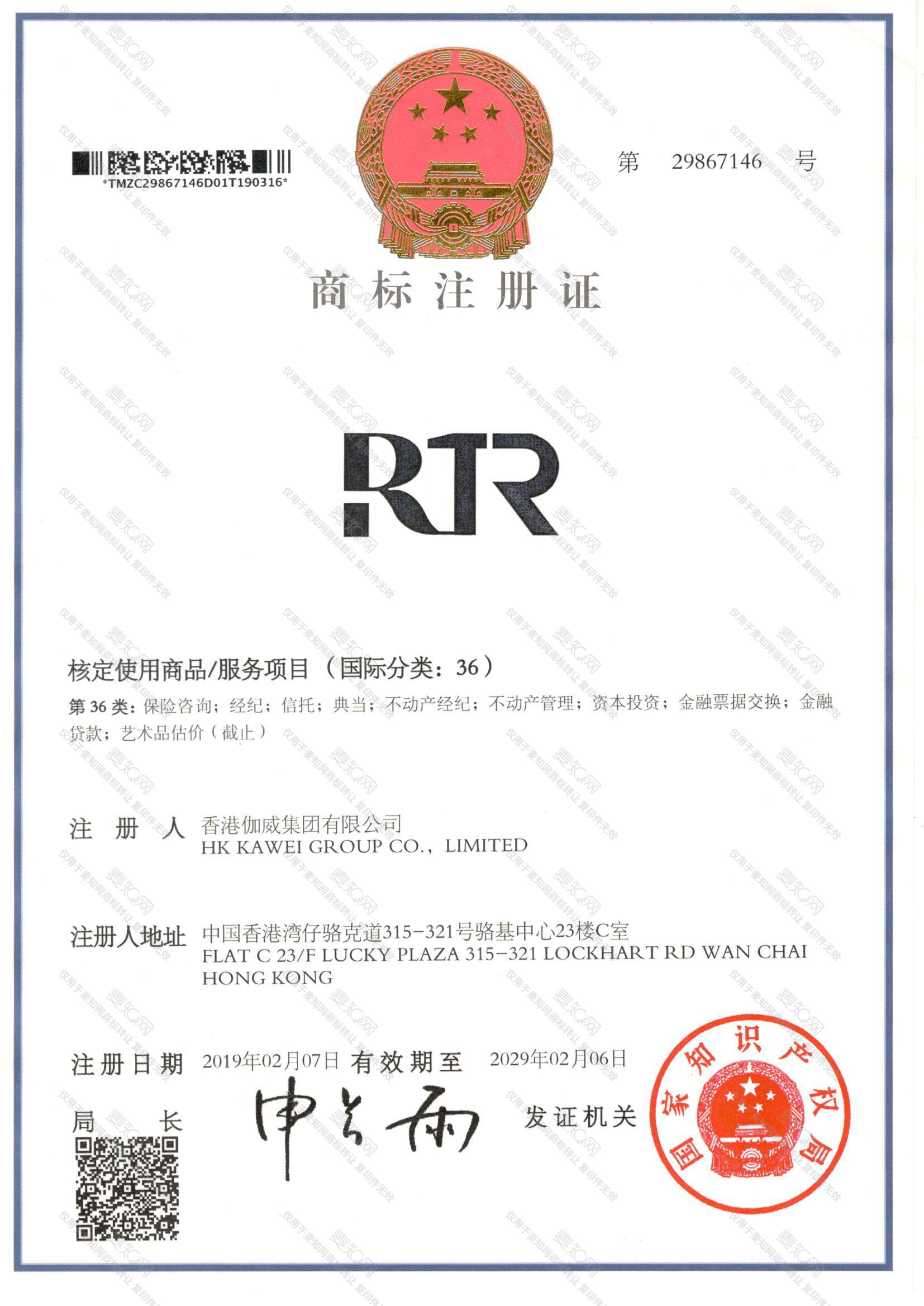 RTR注册证
