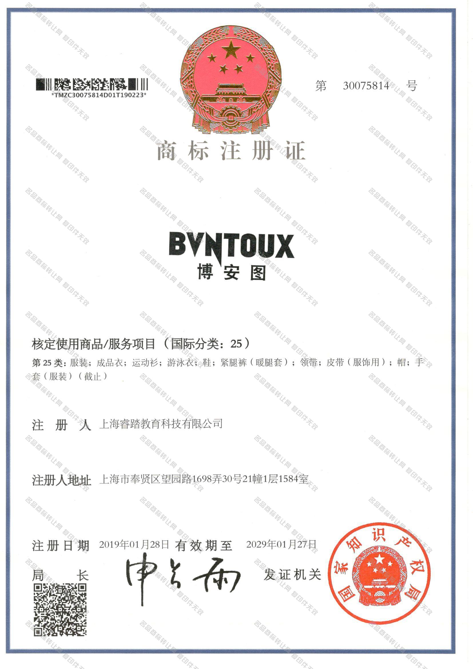 博安图 BVNTOUX注册证