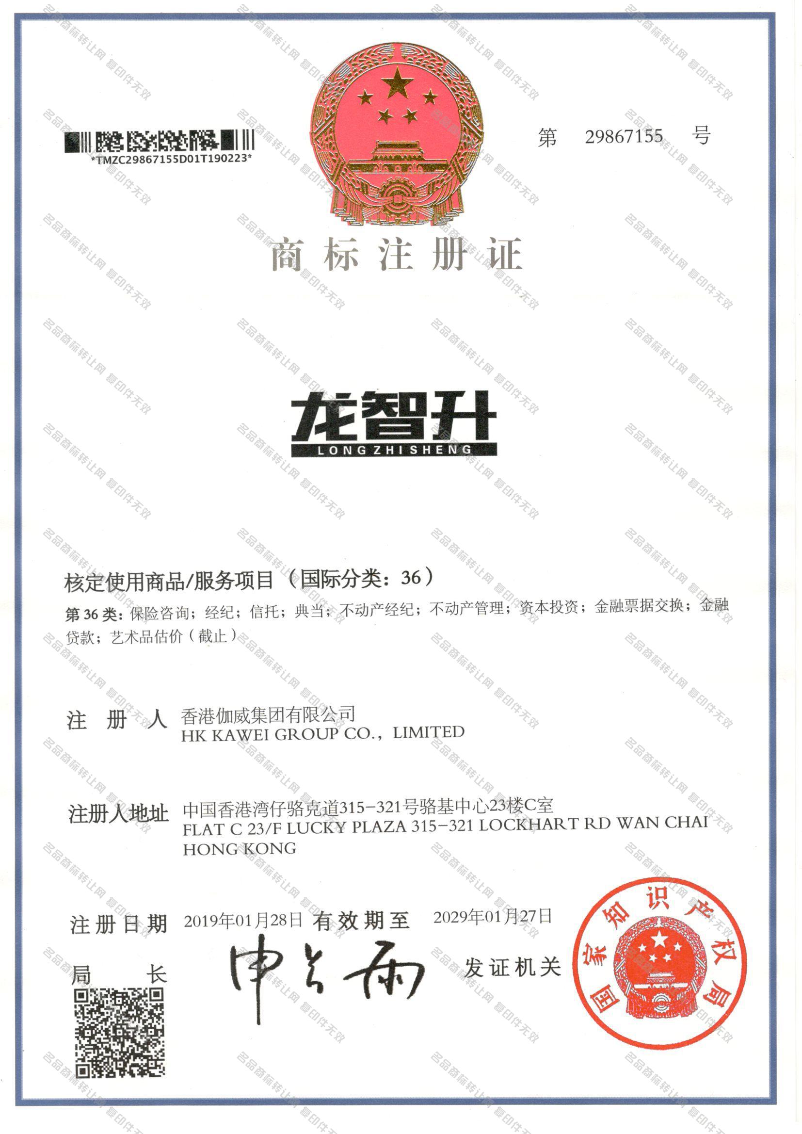 龙智升 LONG ZHI SHENG LONGZHISHENG注册证
