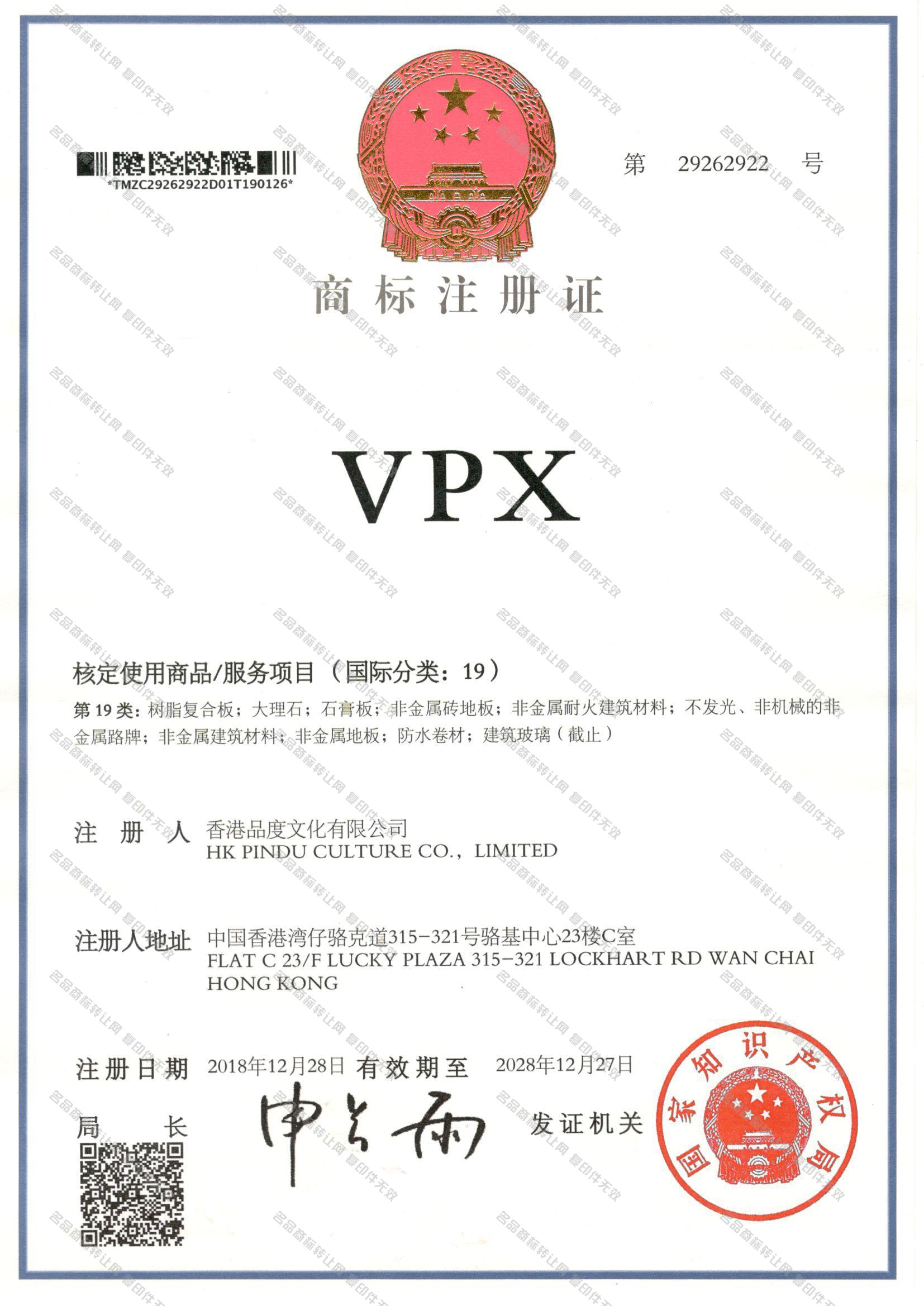 VPX注册证