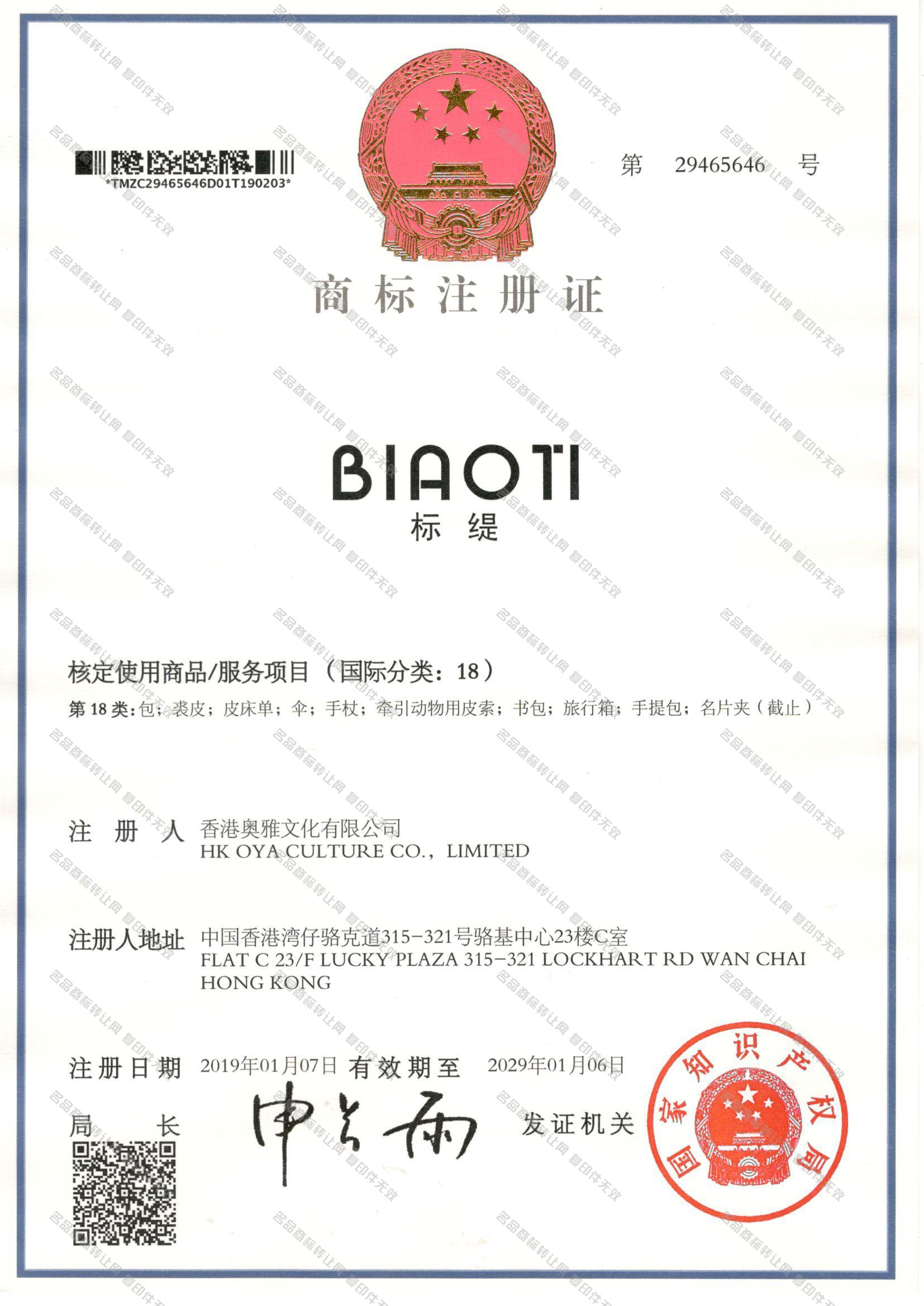 标缇 BIAOTI注册证