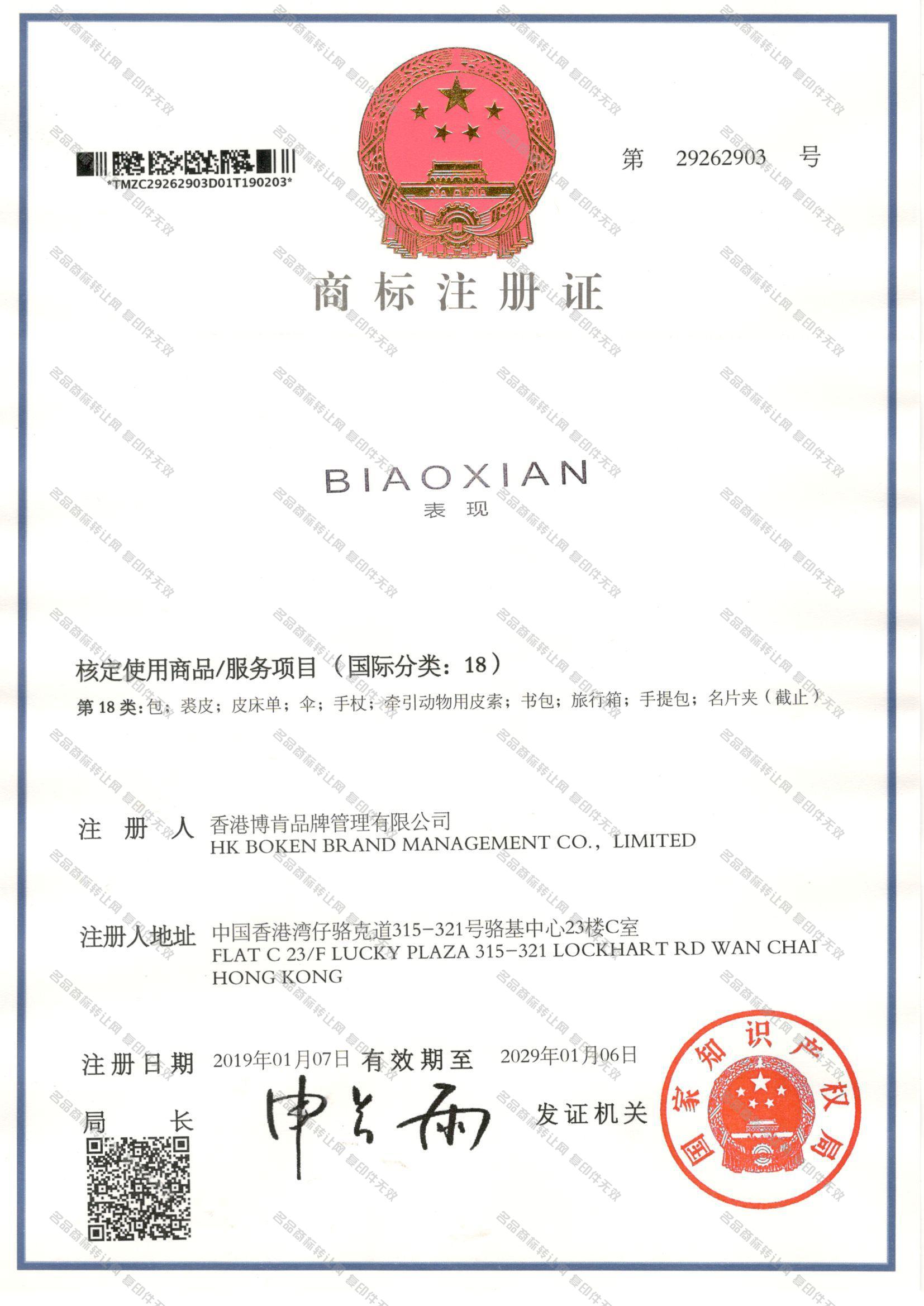 表现 BIAOXIAN注册证