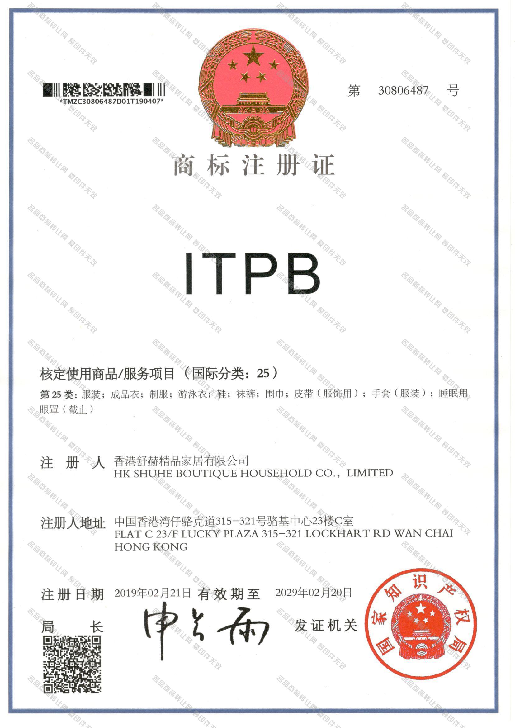 ITPB注册证