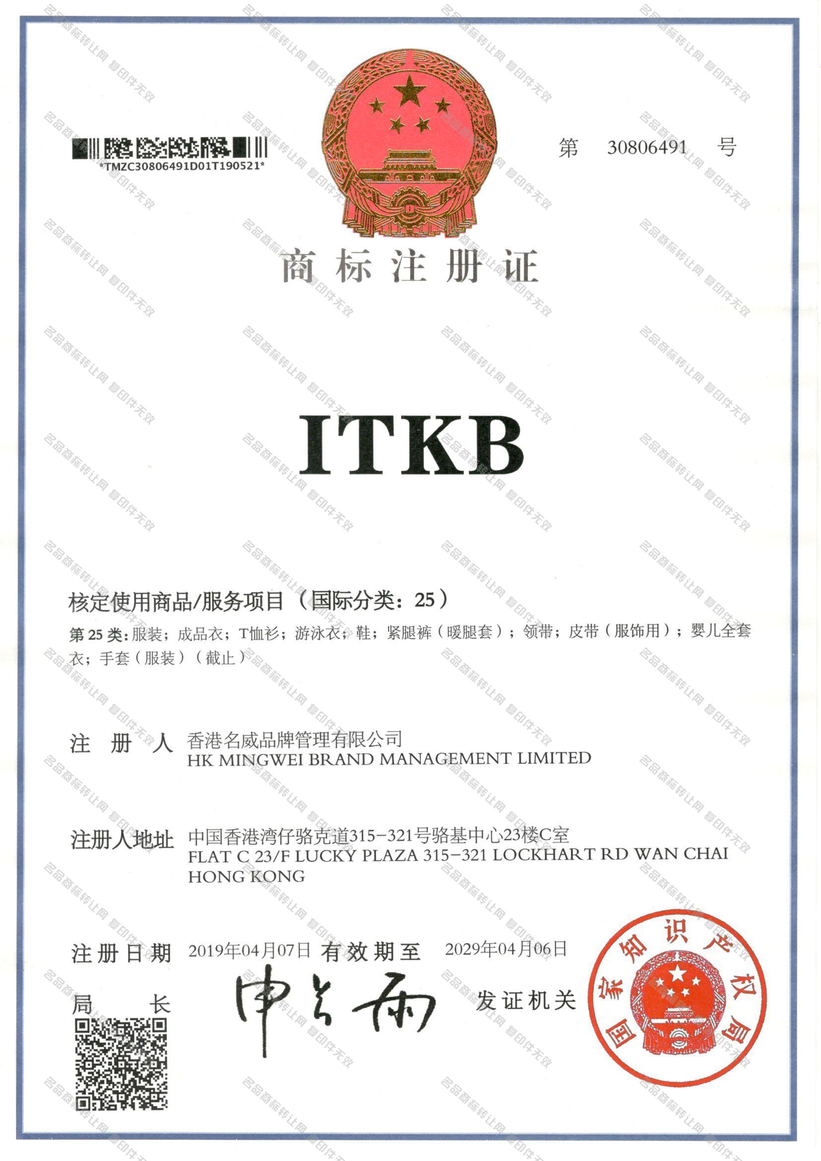 ITKB注册证