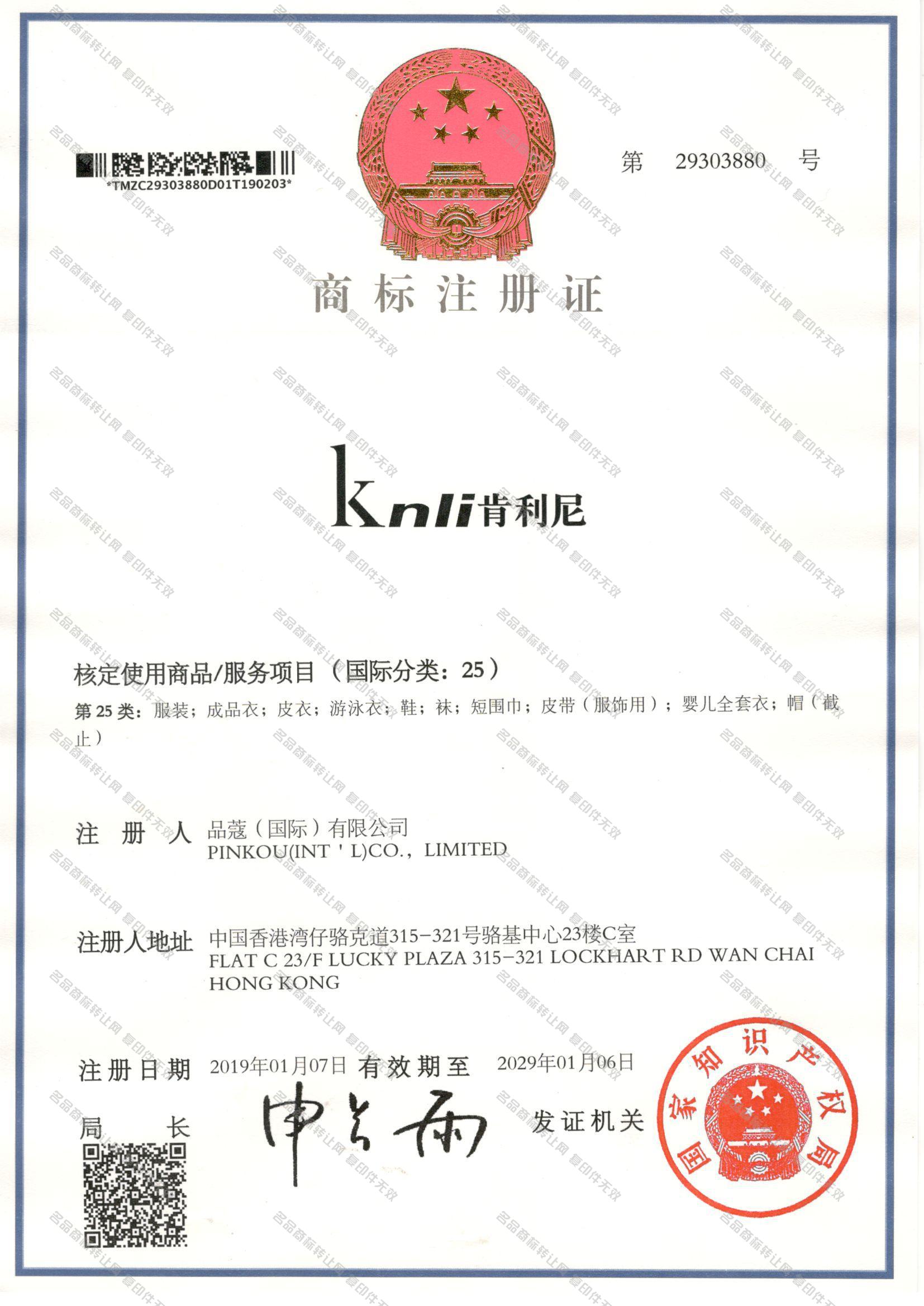 肯利尼 KNLI注册证