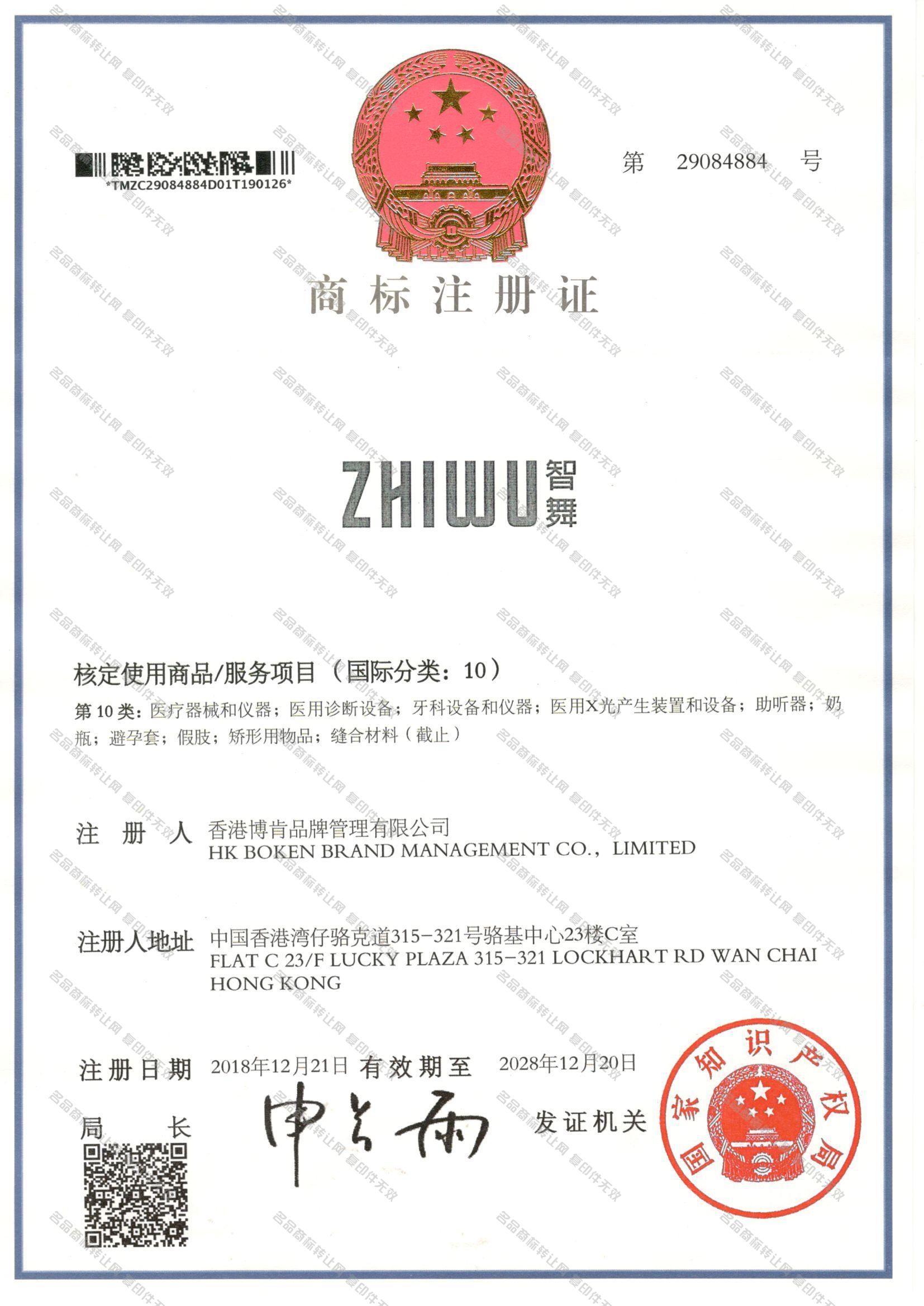 智舞 ZHIWU注册证