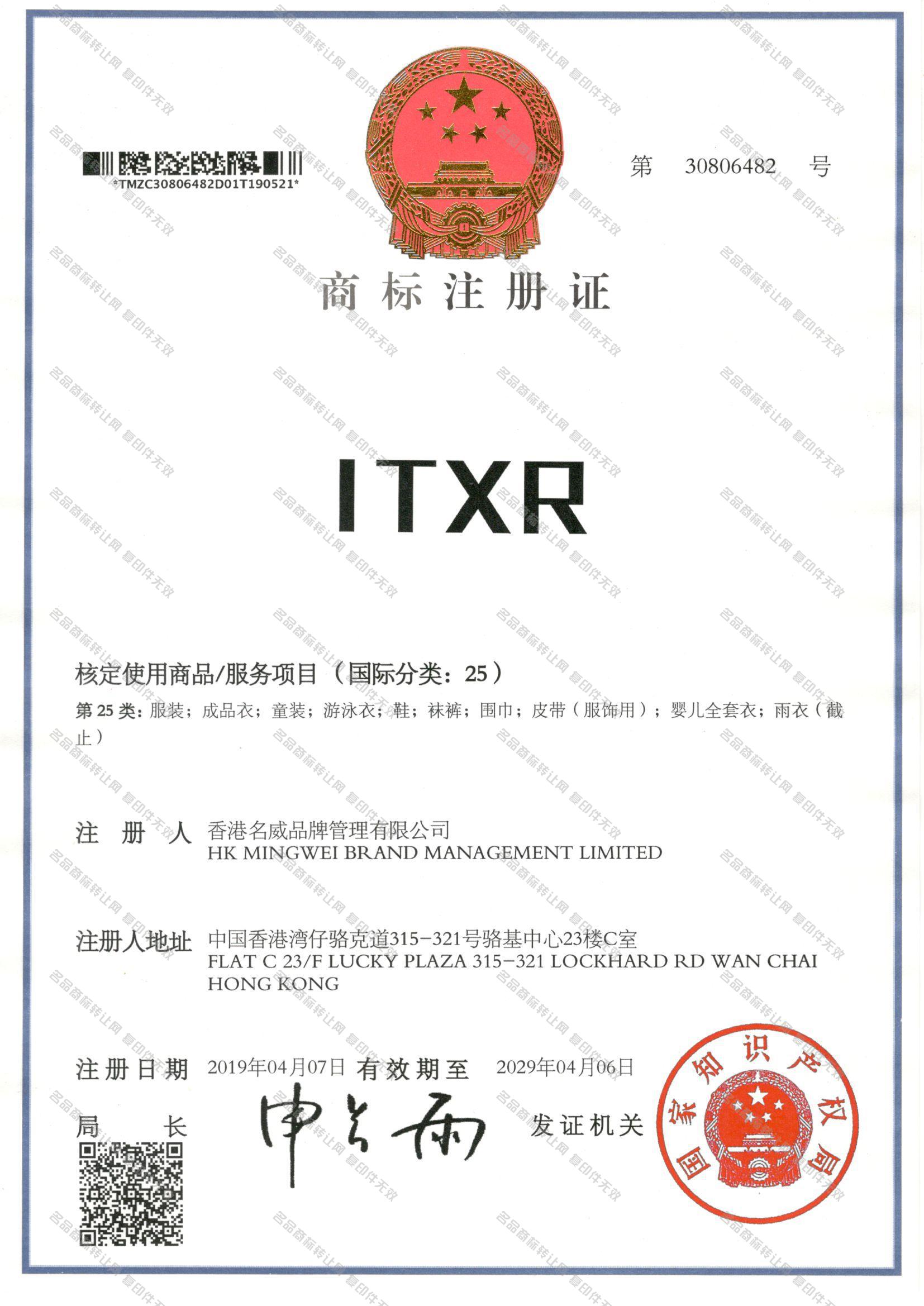ITXR注册证