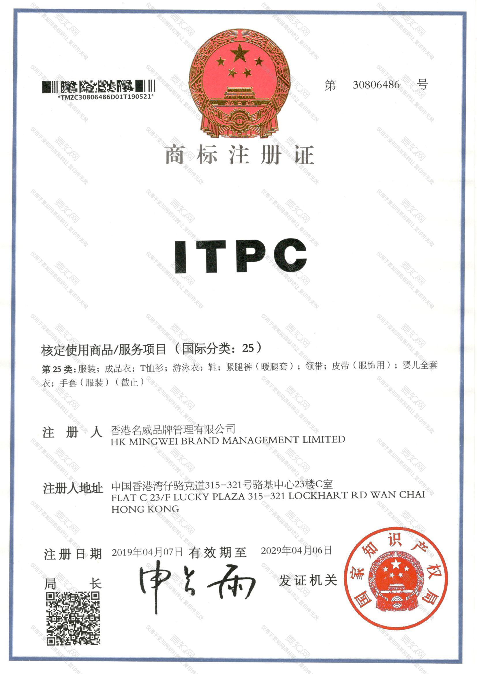 ITPC注册证