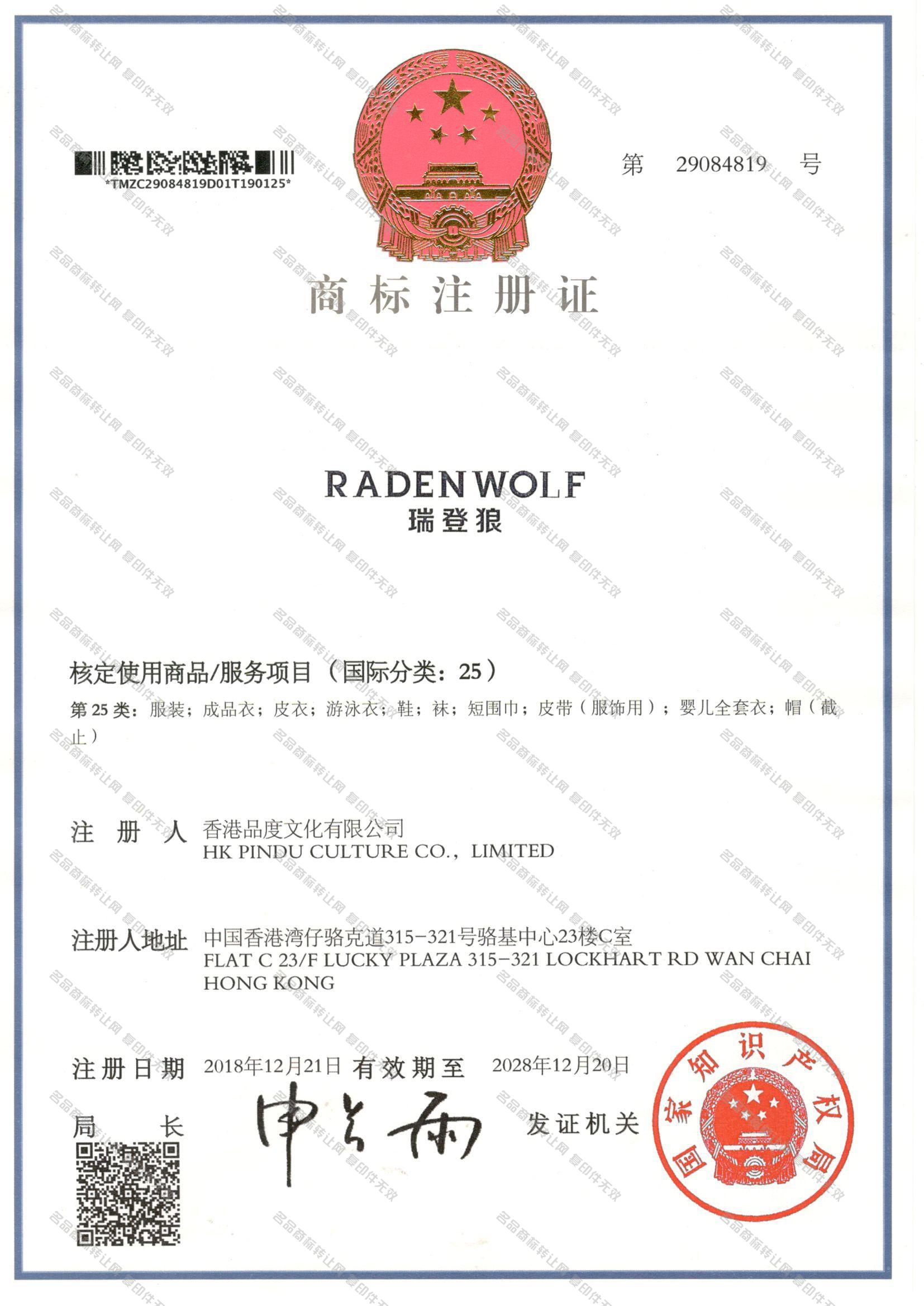 瑞登狼 RADEN WOLF注册证