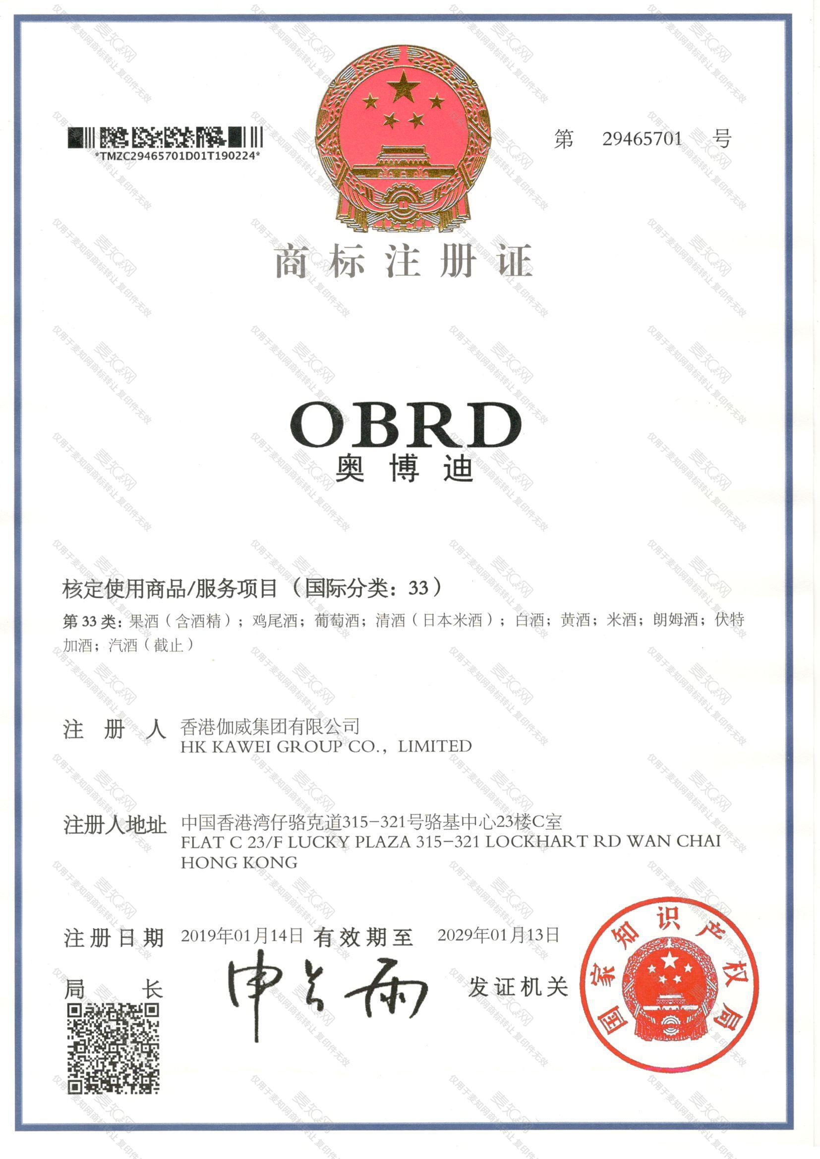 奥博迪 OBRD注册证
