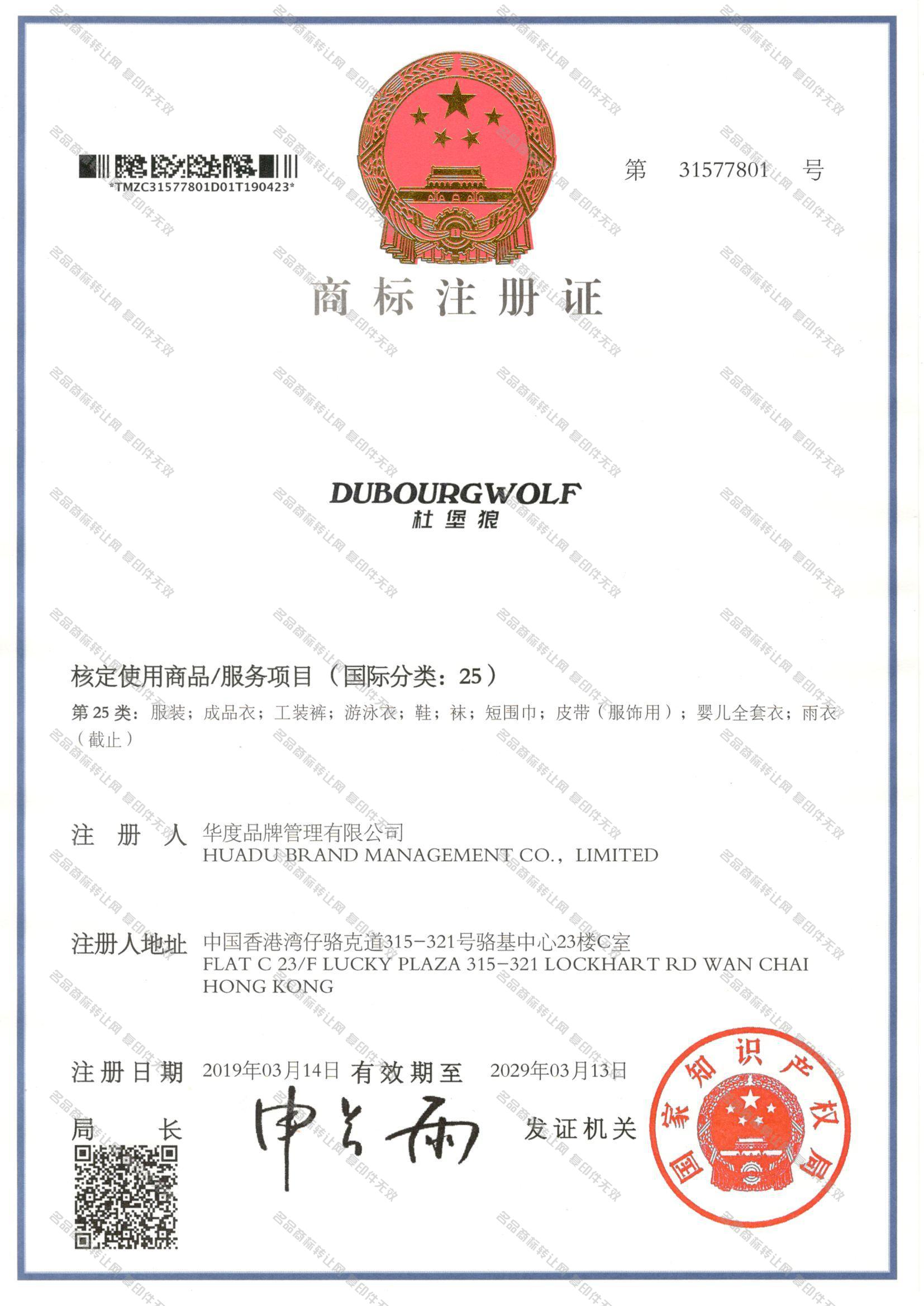 杜堡狼 DUBOURG WOLF注册证