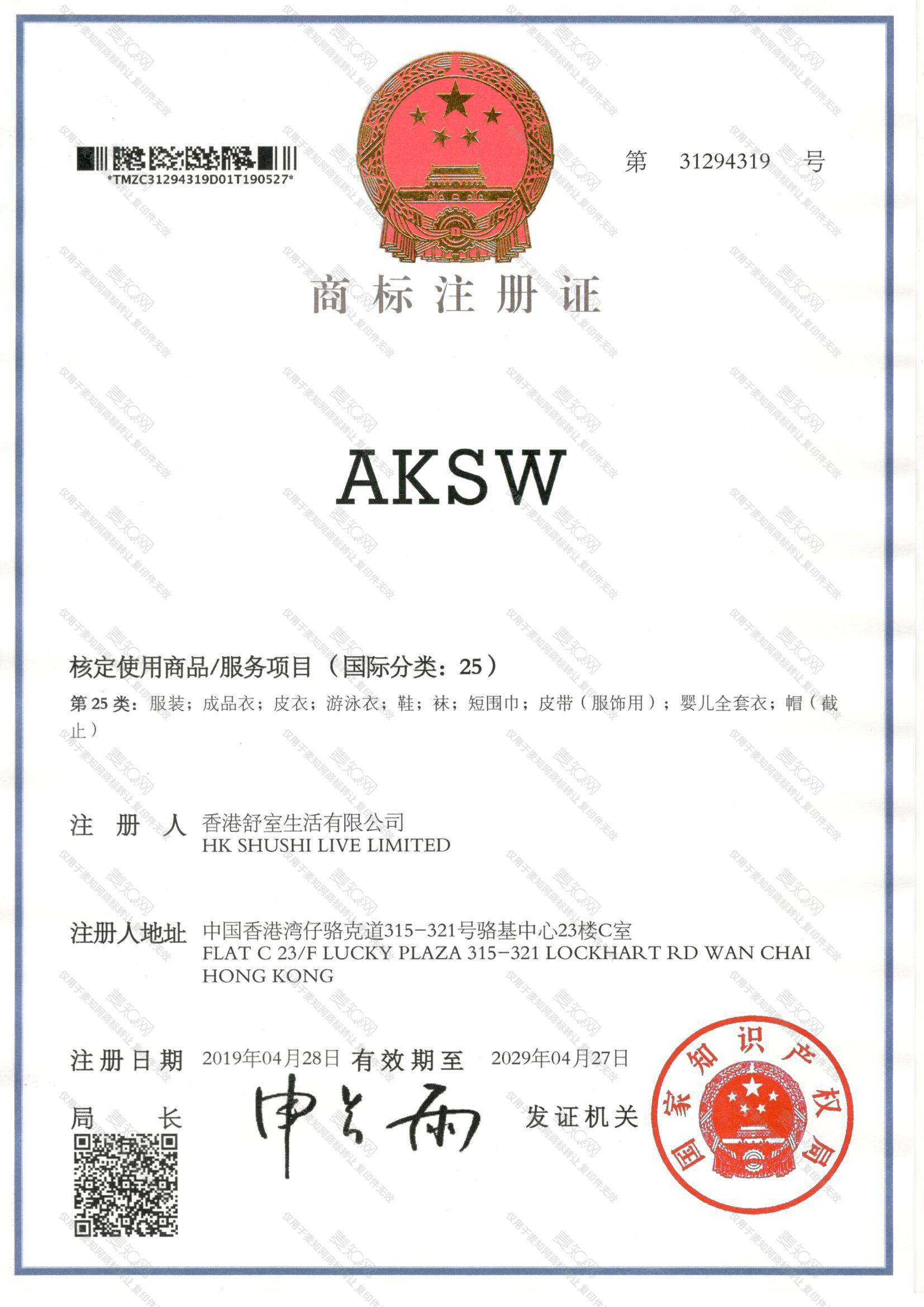 AKSW注册证