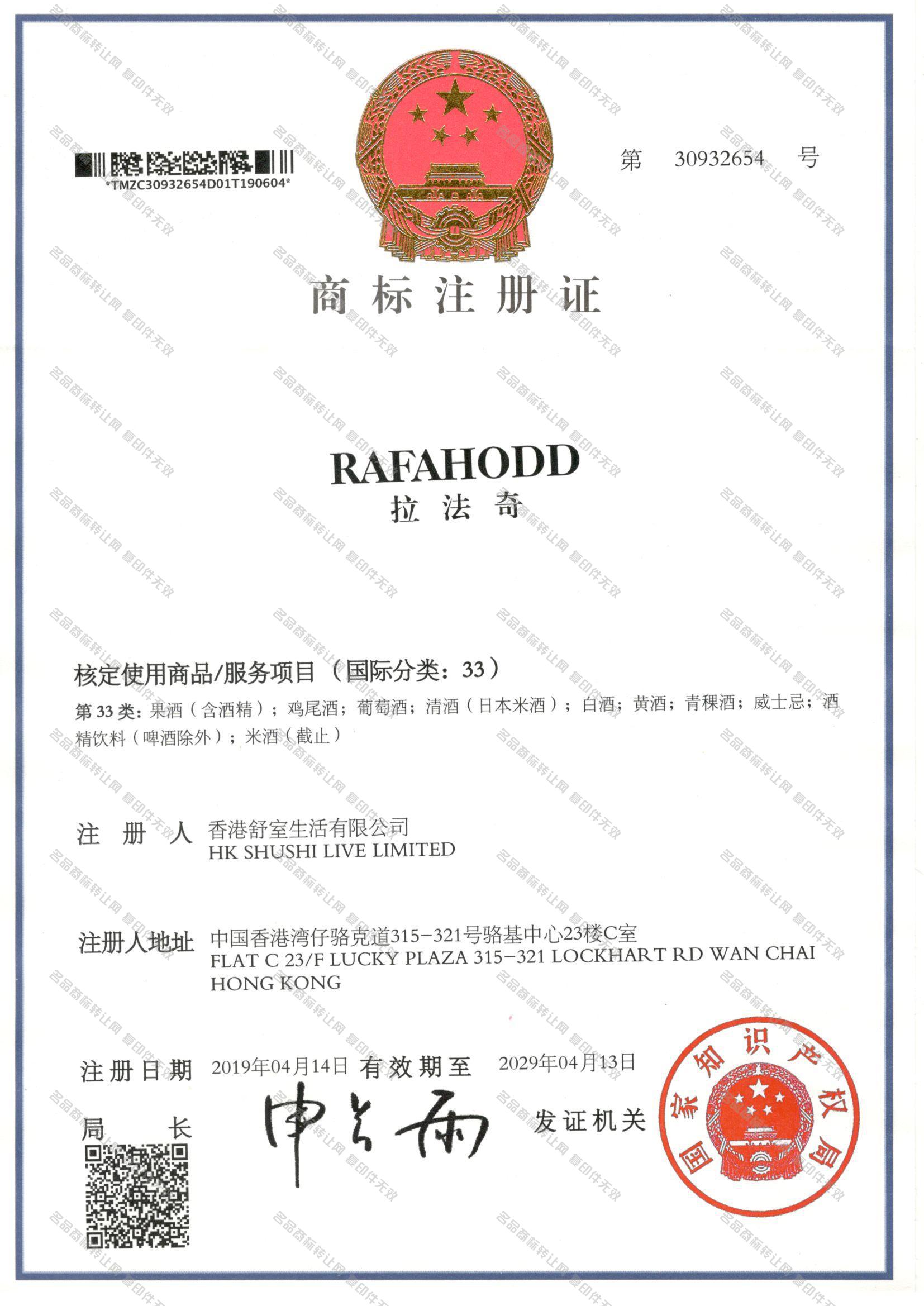 拉法奇 RAFAHODD注册证