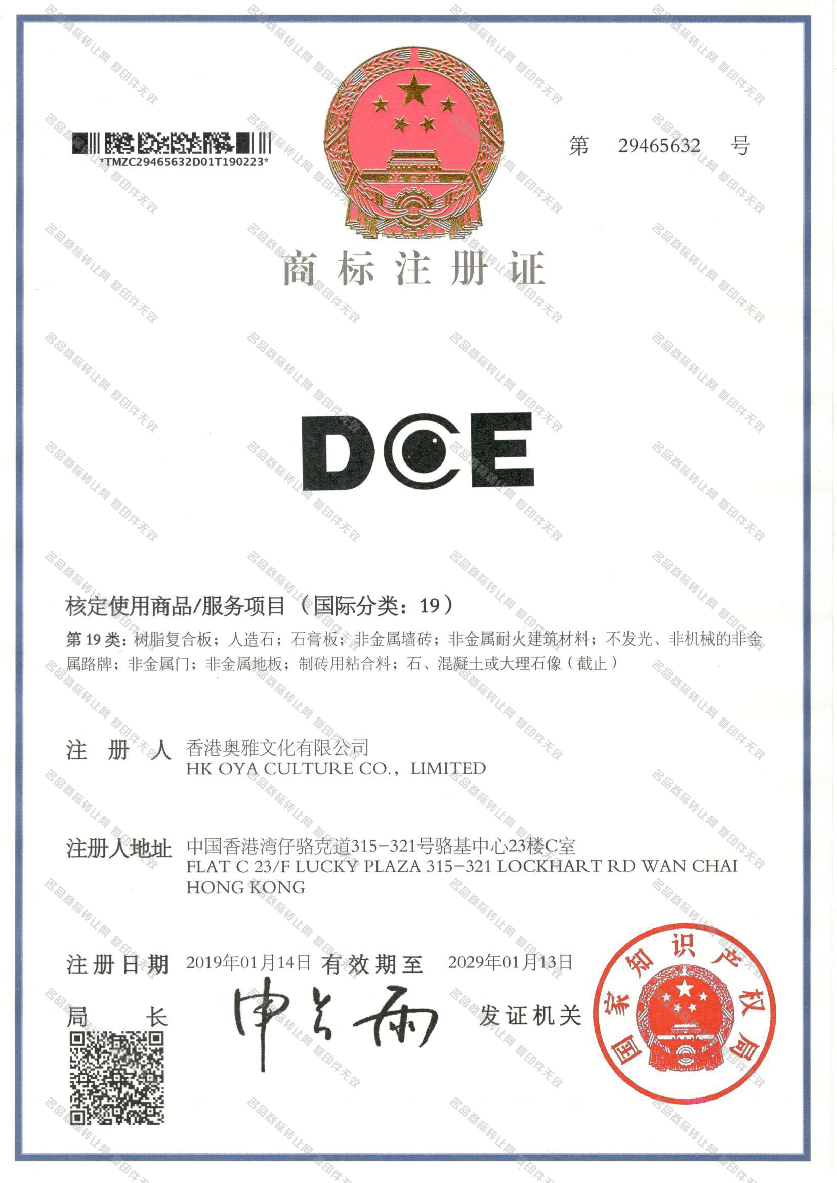 DCE注册证