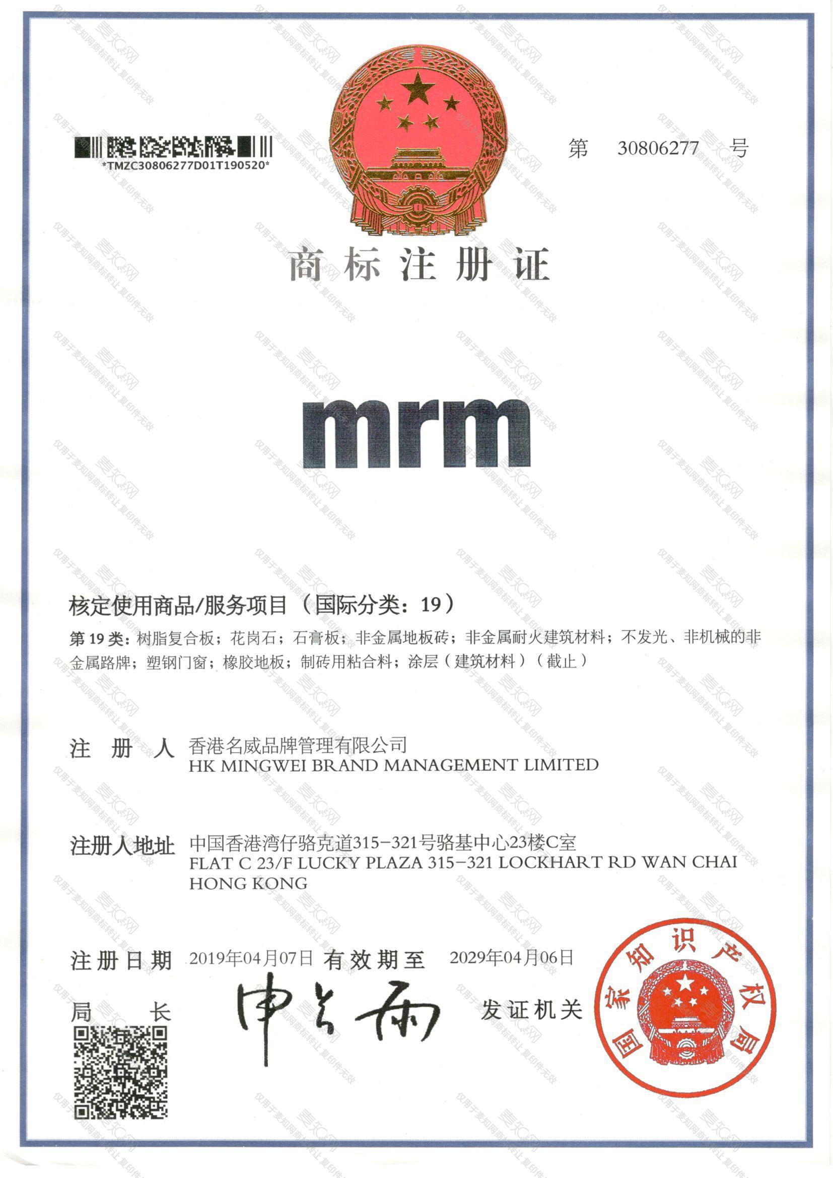 MRM注册证