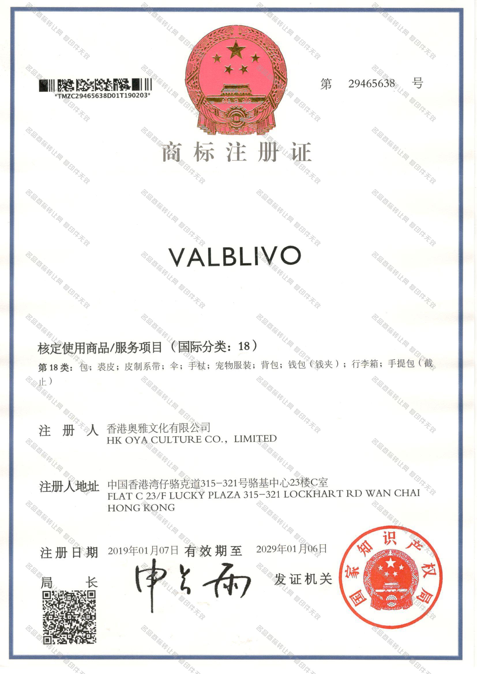 VALBLIVO注册证