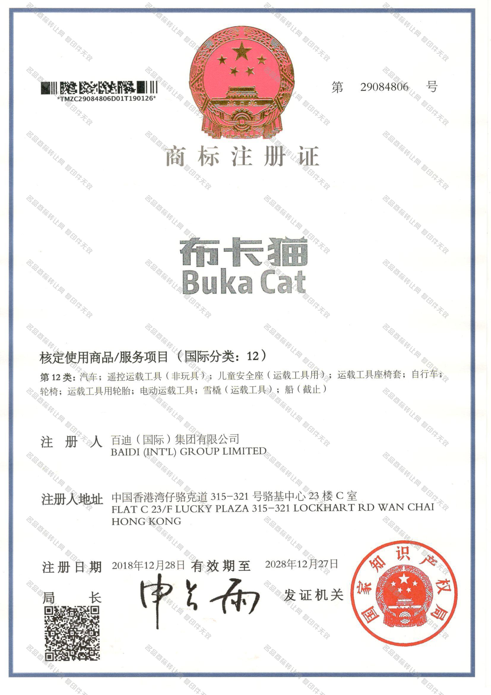 布卡猫 BUKA CAT BUKA注册证
