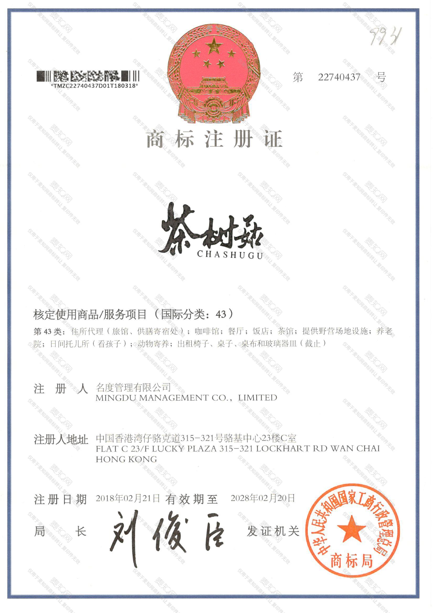 茶树菇注册证
