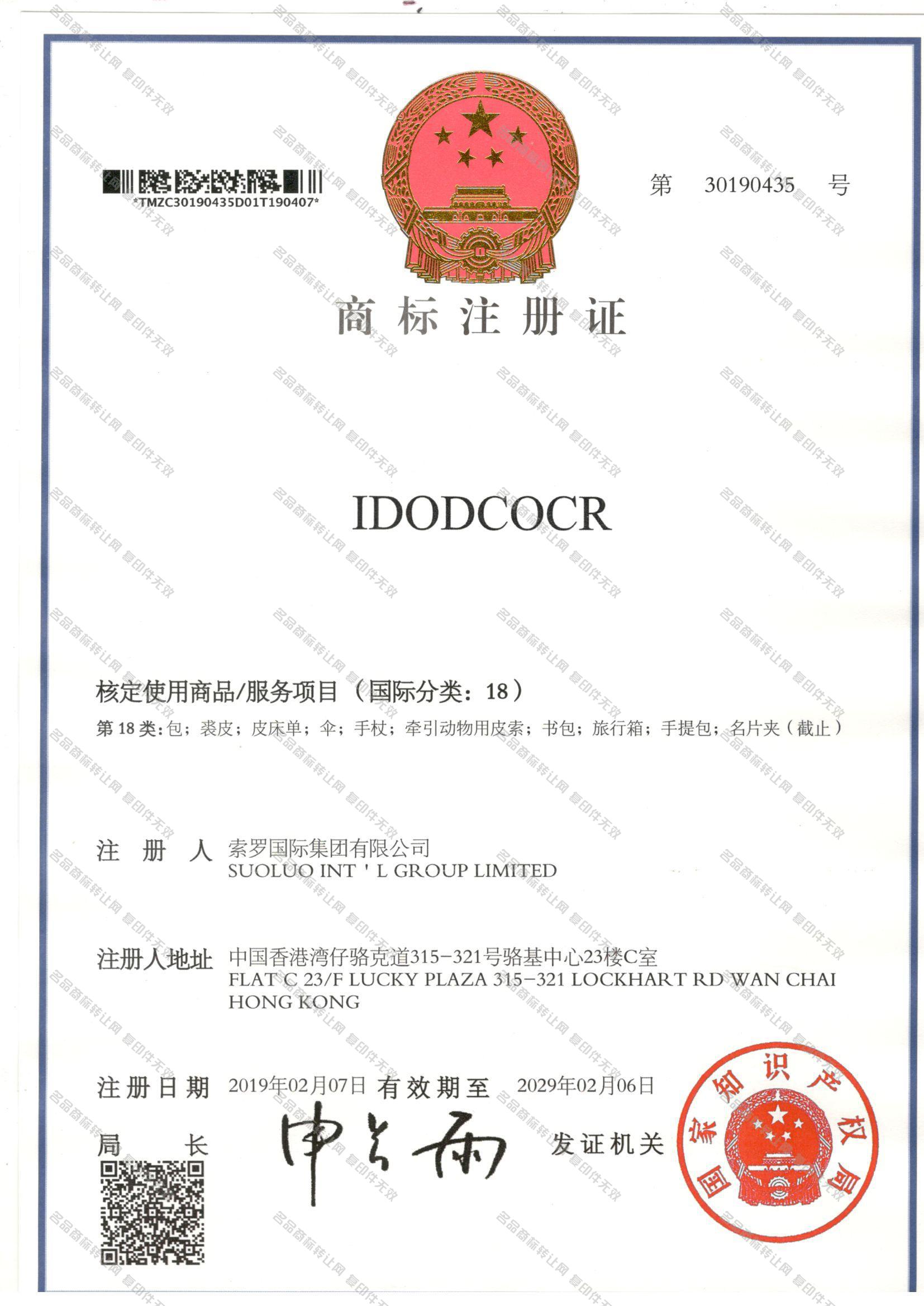 IDODCOCR注册证