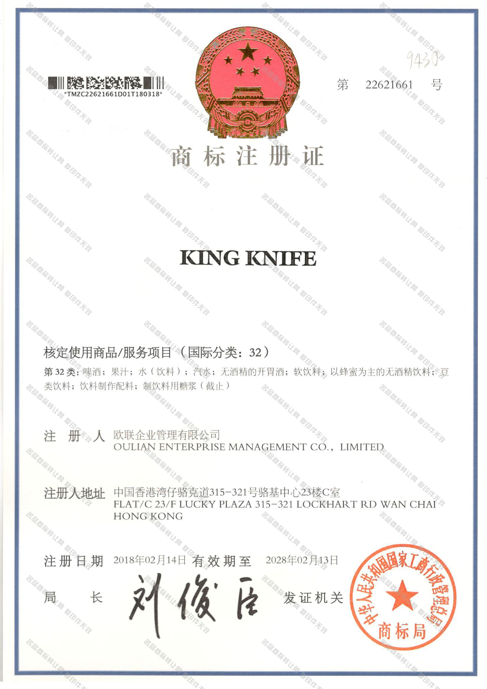 KING KNIFE注册证