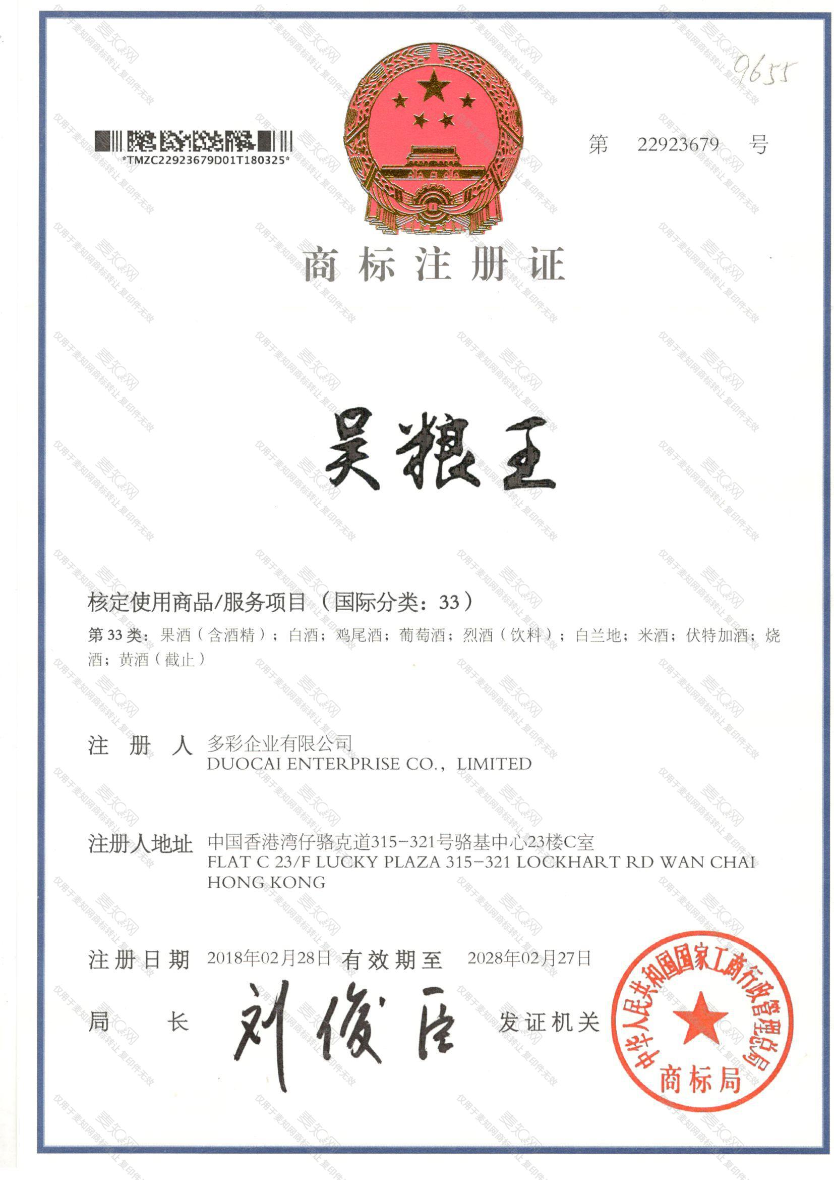 吴粮王注册证