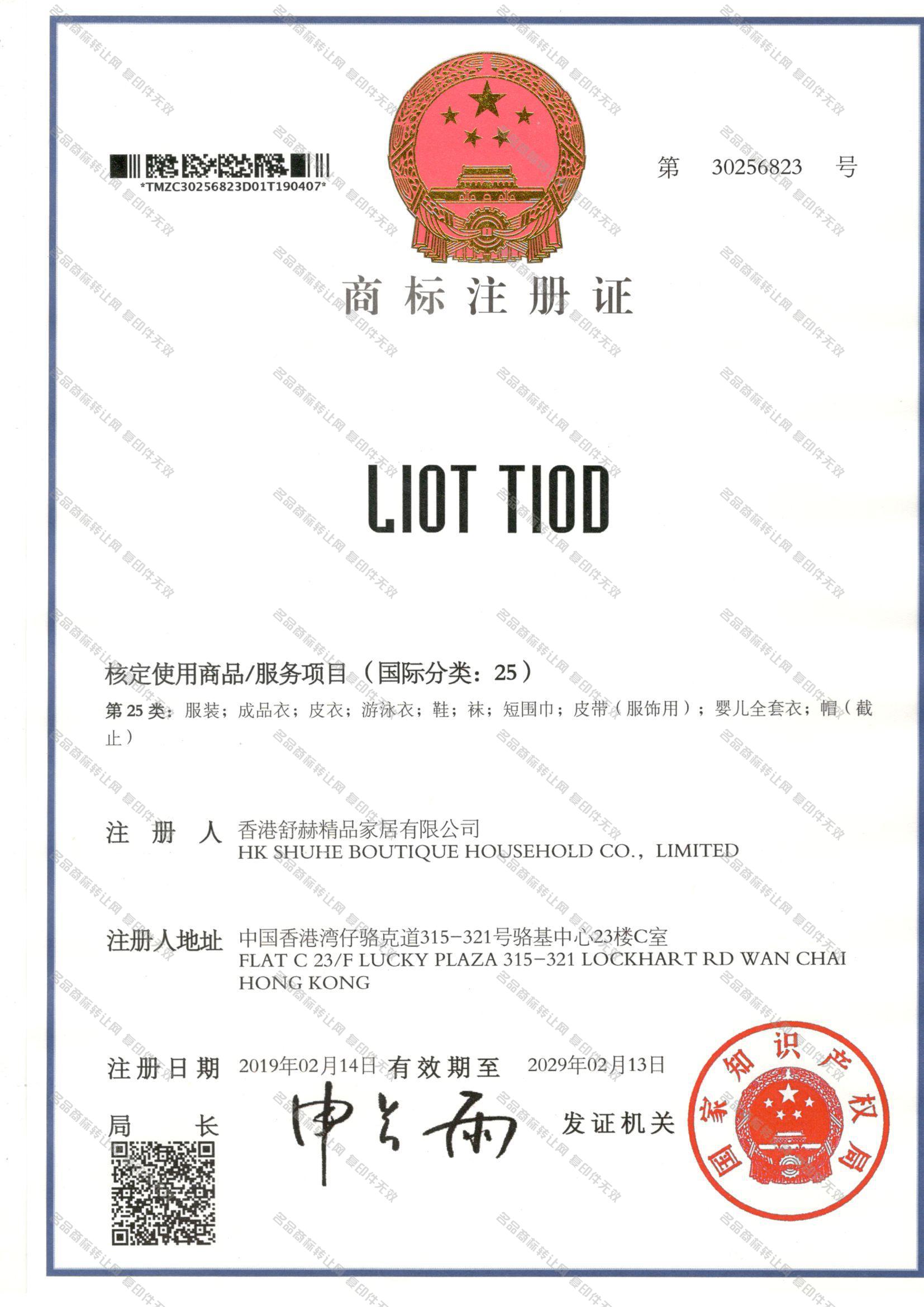 LIOT TIOD注册证