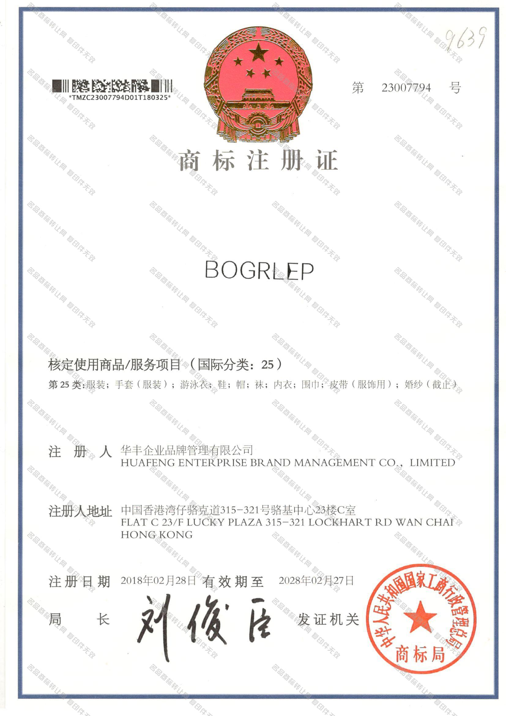 BOGRLEP注册证