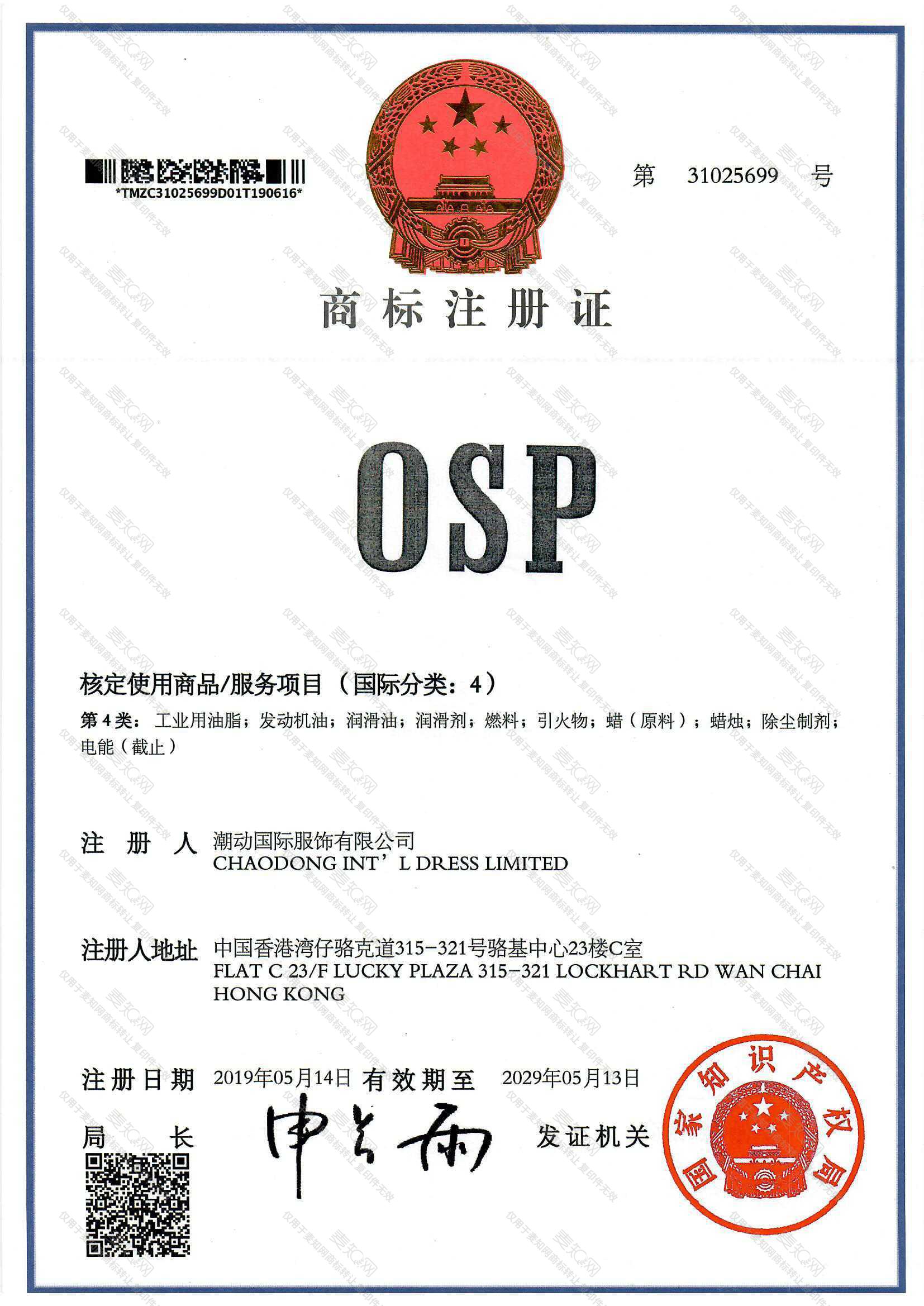 OSP注册证
