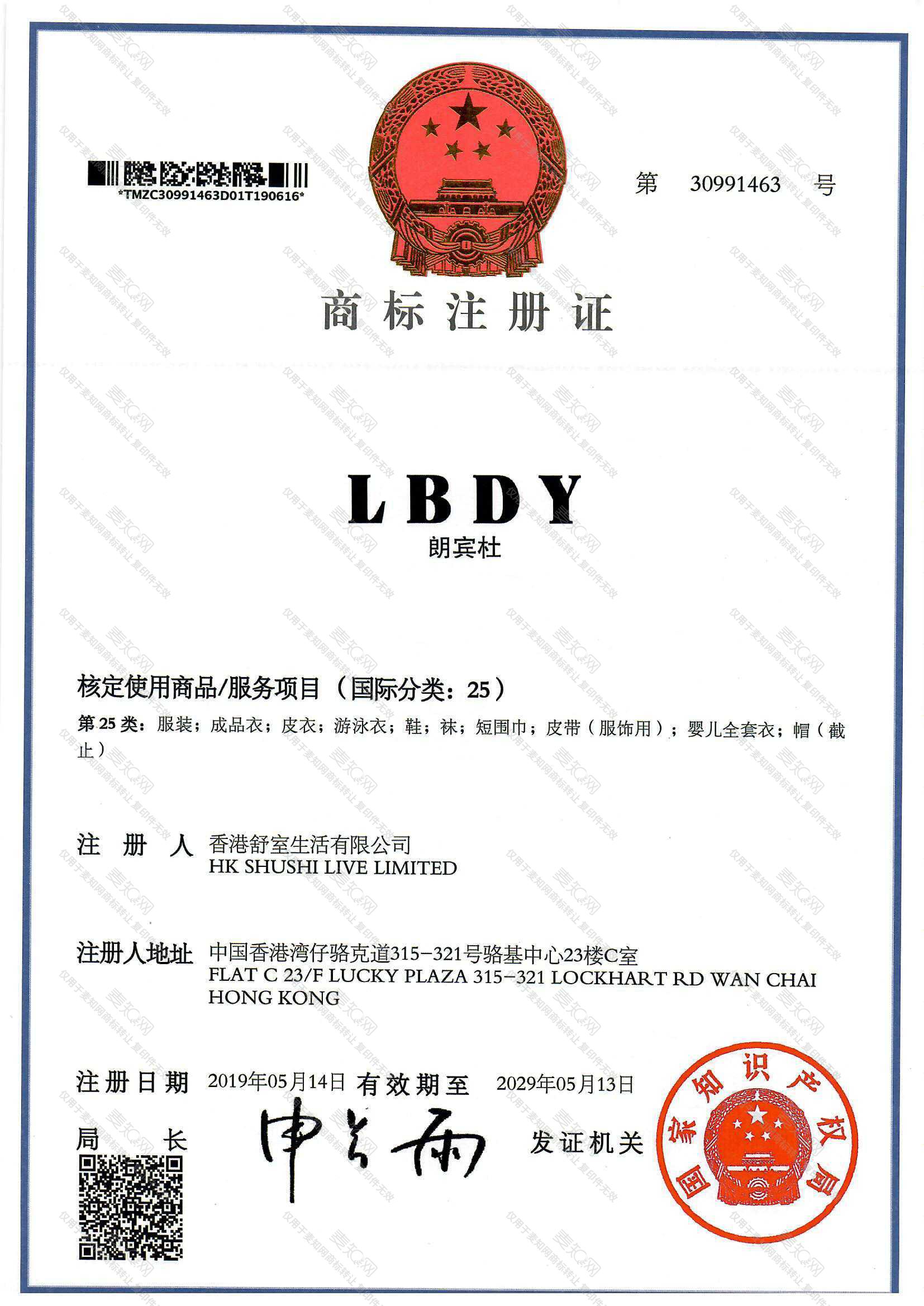 LBDY 朗宾杜注册证